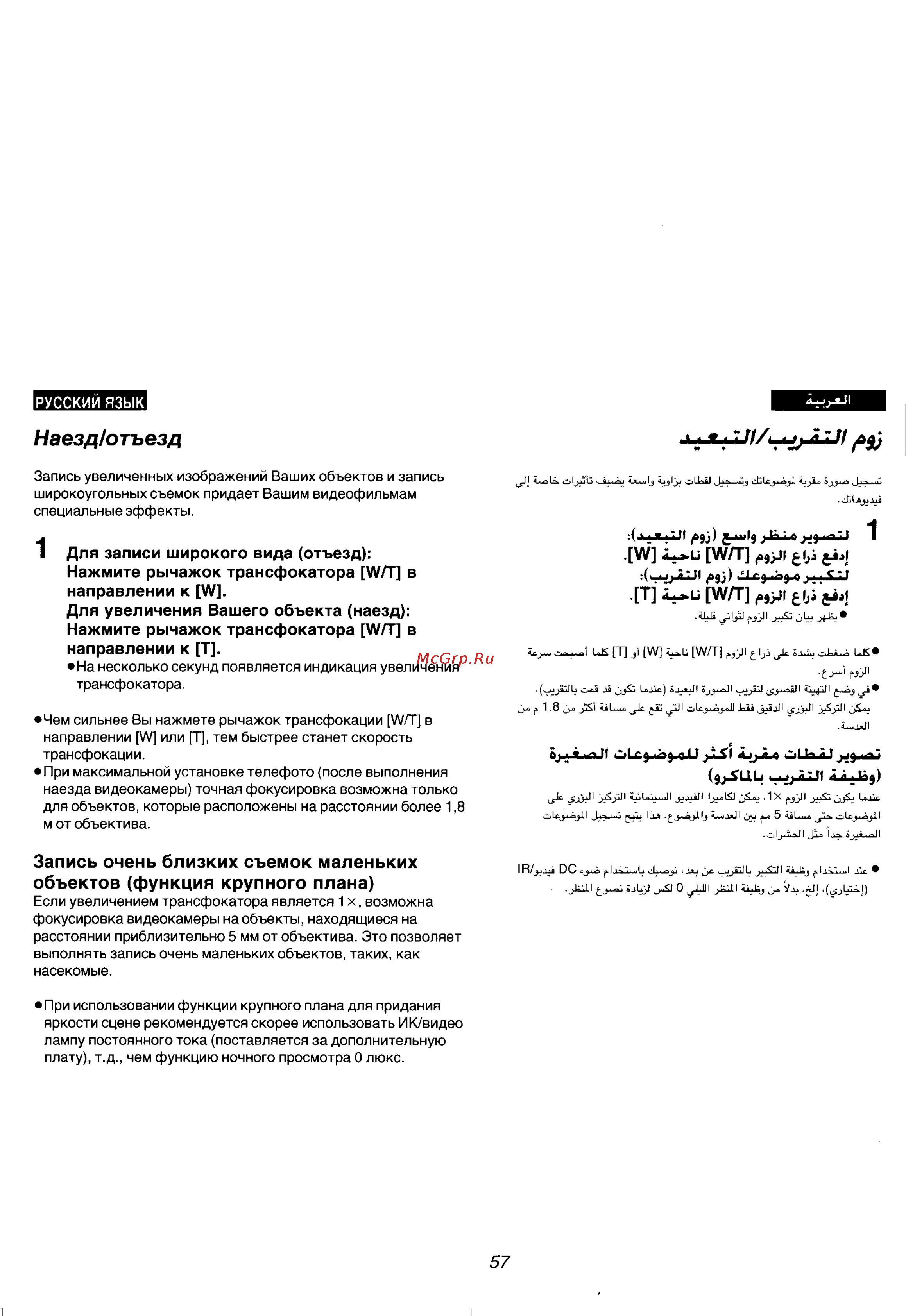 Panasonic NV-VZ75ENC [47/147] Наезд отъезд