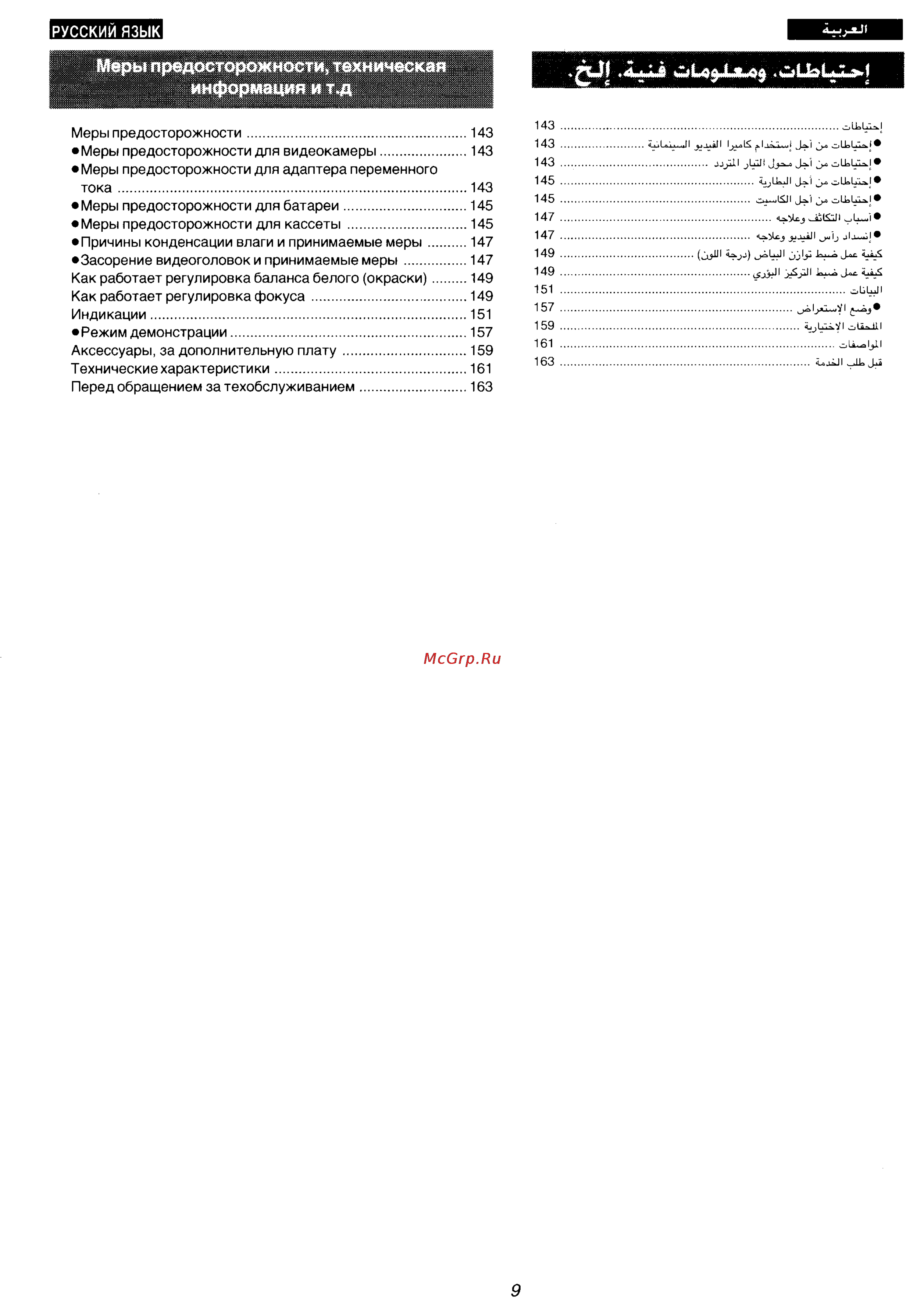 Panasonic NV-VZ55EN [5/147] Меры предосторожности техническая