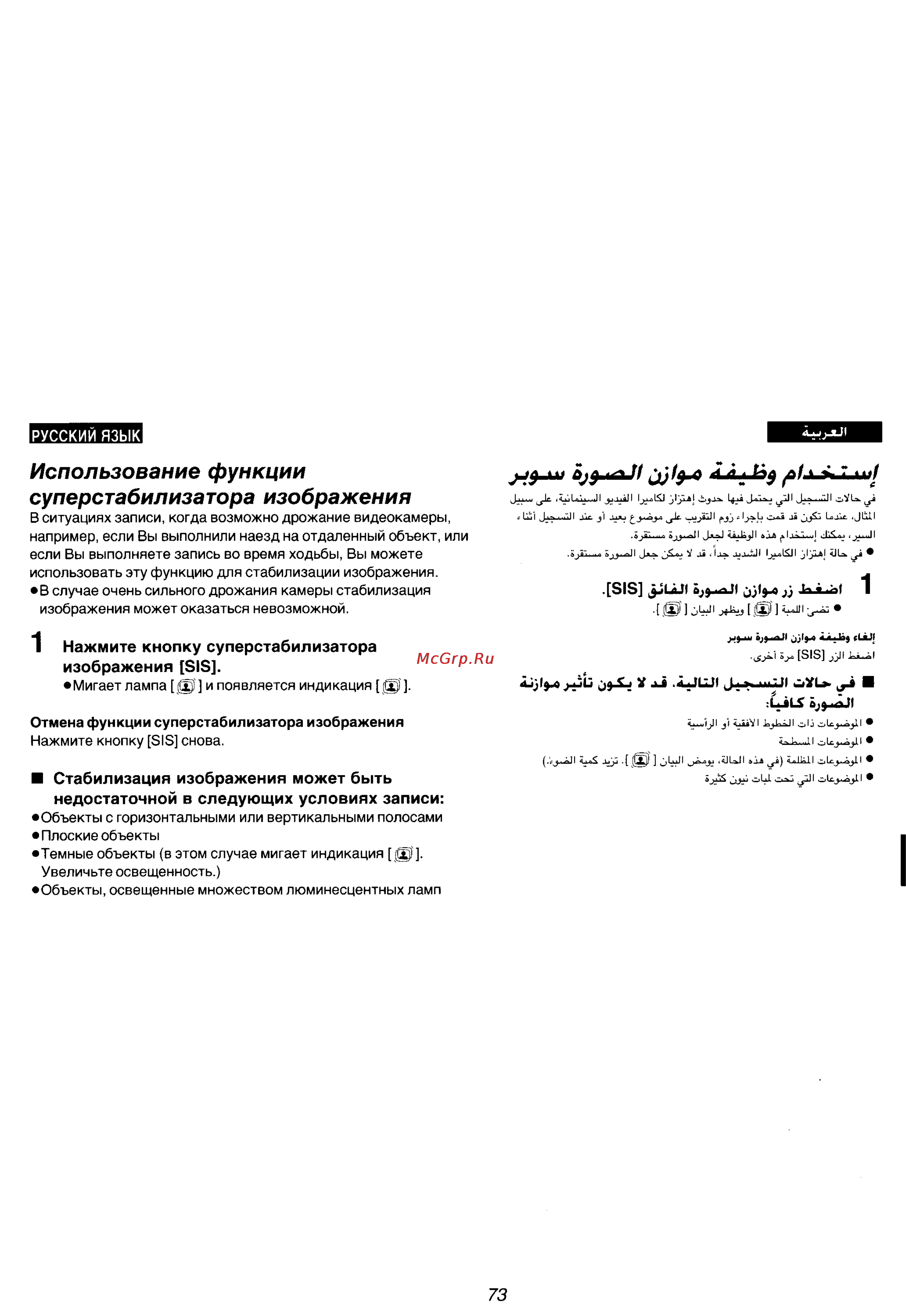 Panasonic NV-VZ55EM [63/147] Использование функции суперстабилизатора изображения