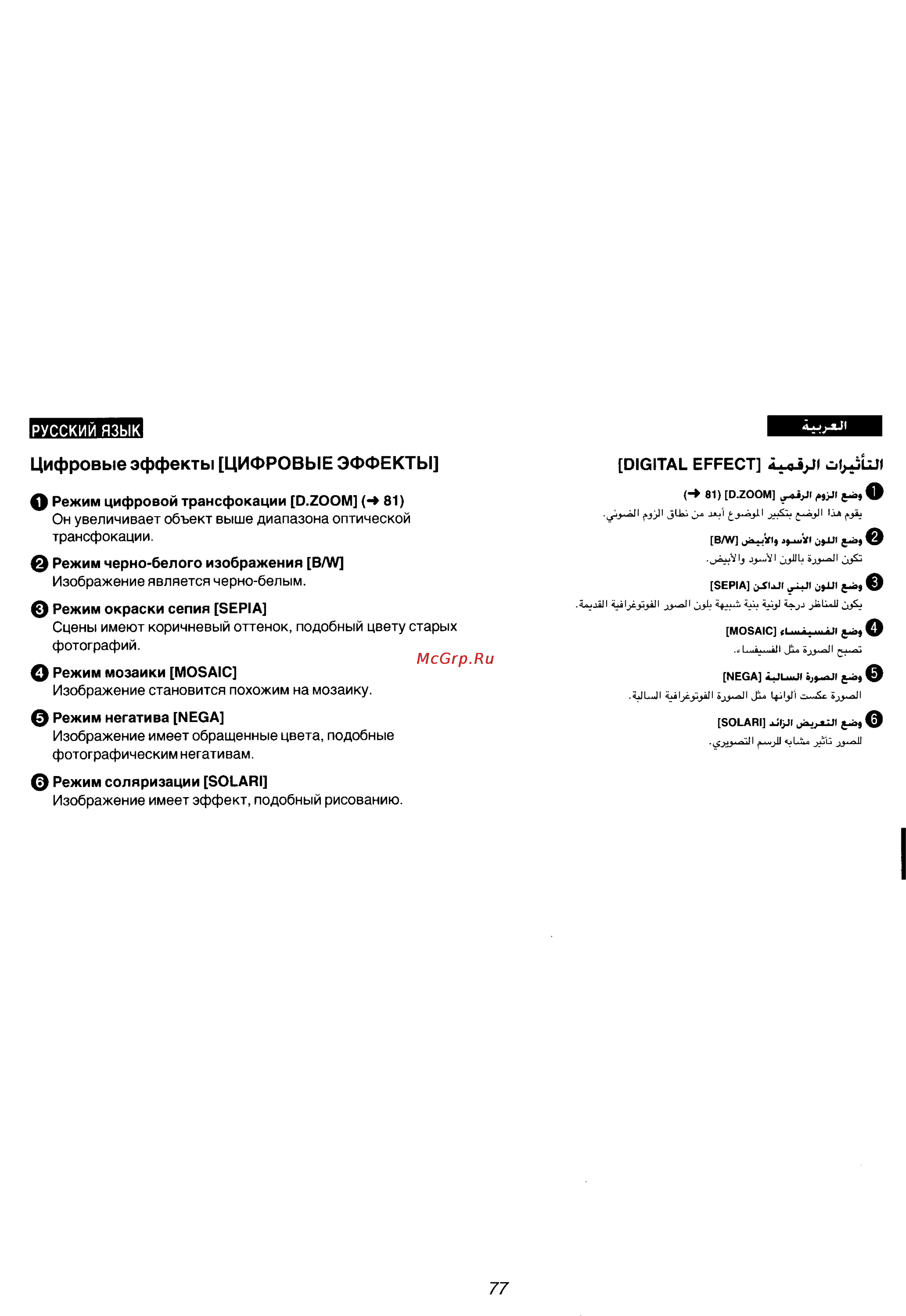 Panasonic NV-VZ55EM [67/147] Цифровые эффекты цифровые эффекты