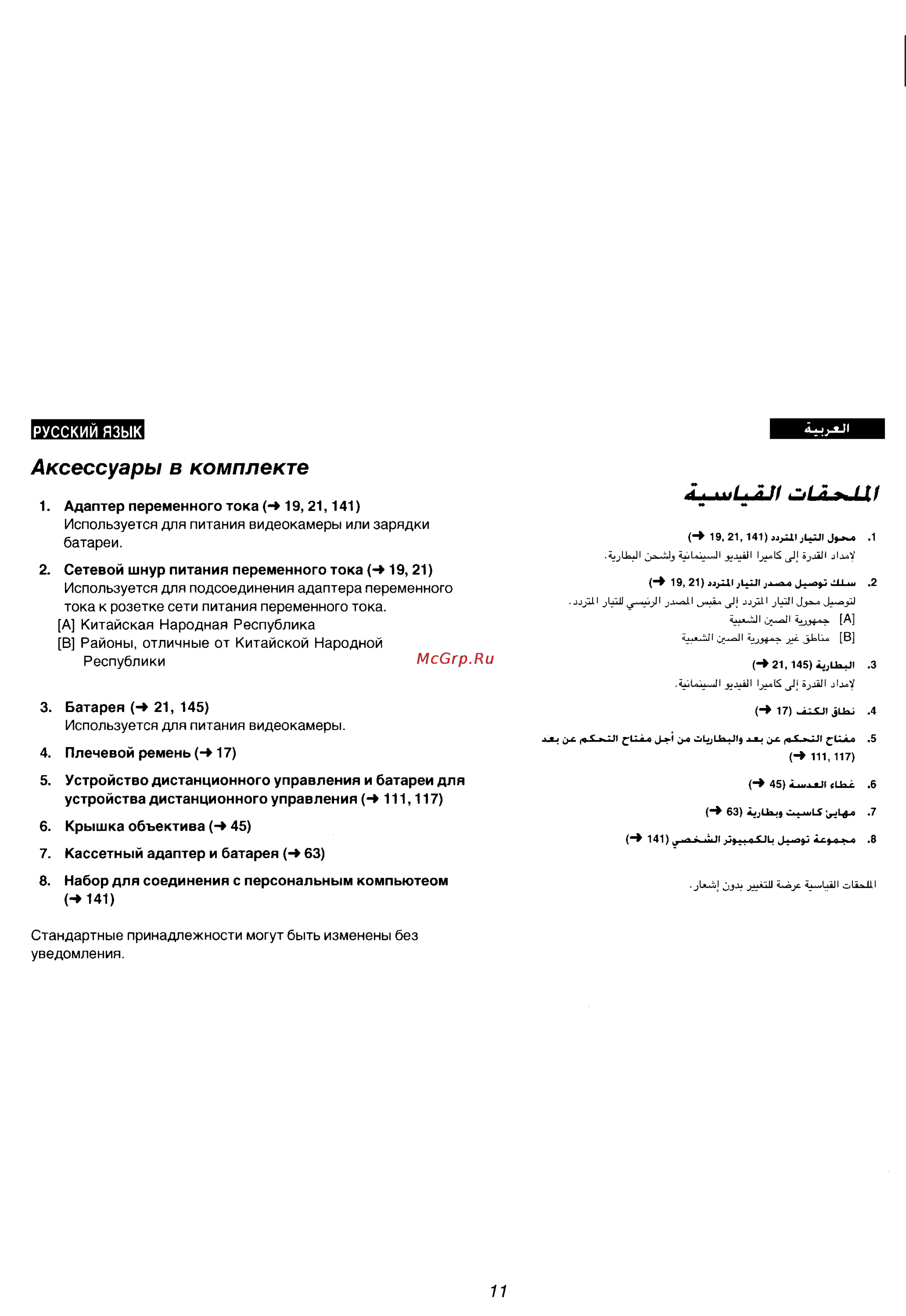Panasonic NV-VZ75ENC [7/147] Аксессуары в комплекте