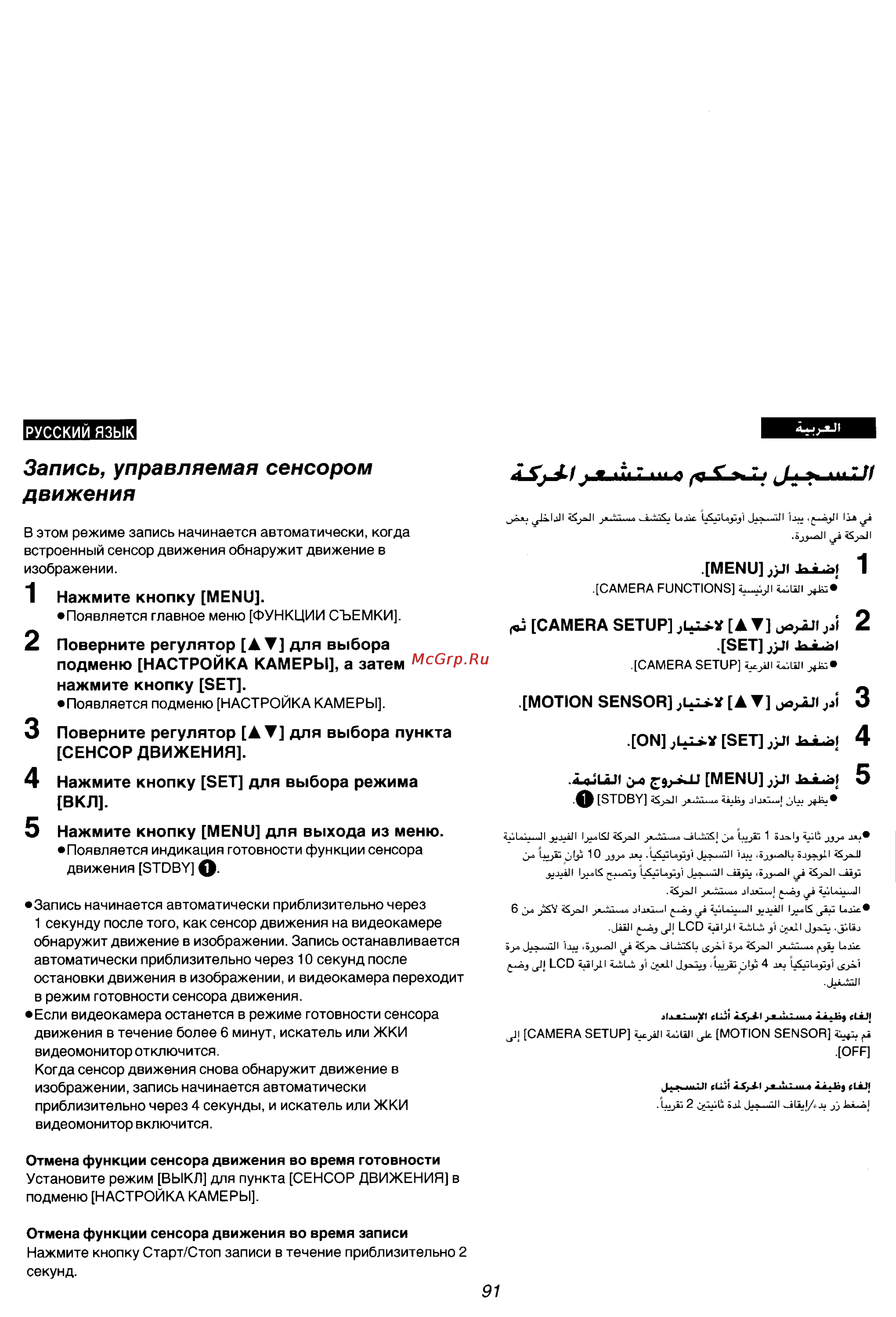 Panasonic NV-VZ55EMM [81/147] Запись управляемая сенсором движения