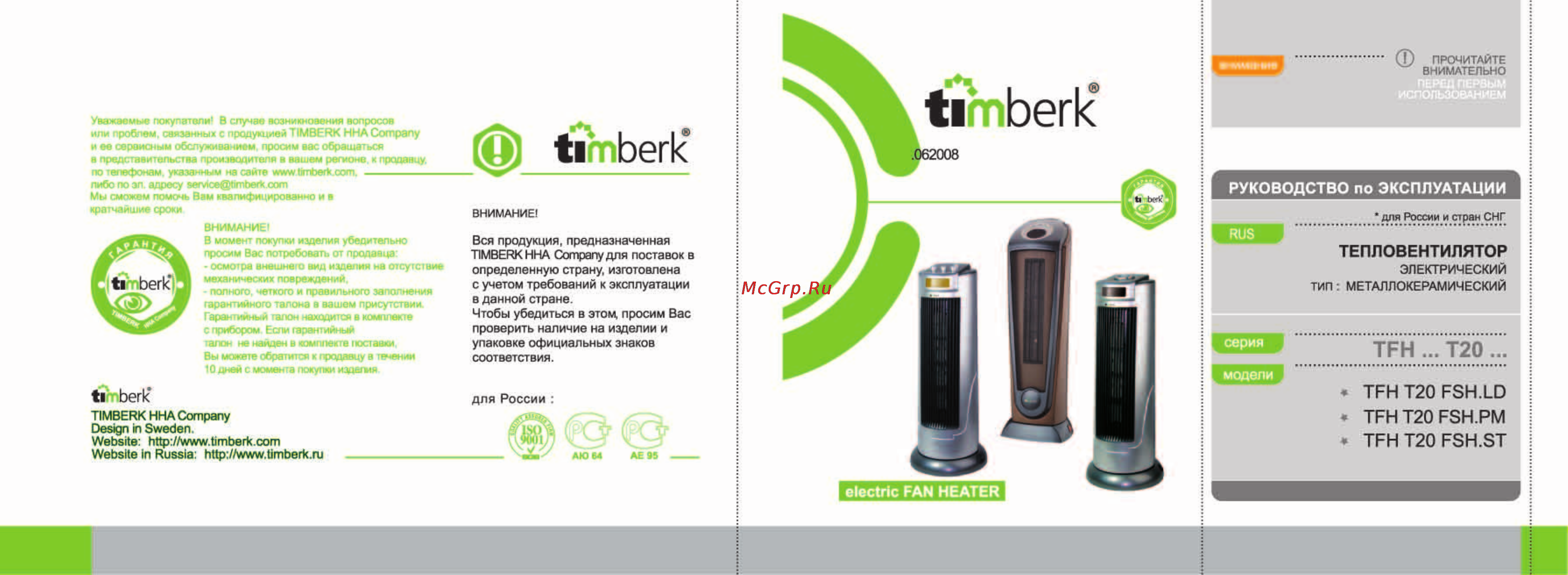 Timberk TFH T20FSH.PM Инструкция по эксплуатации онлайн