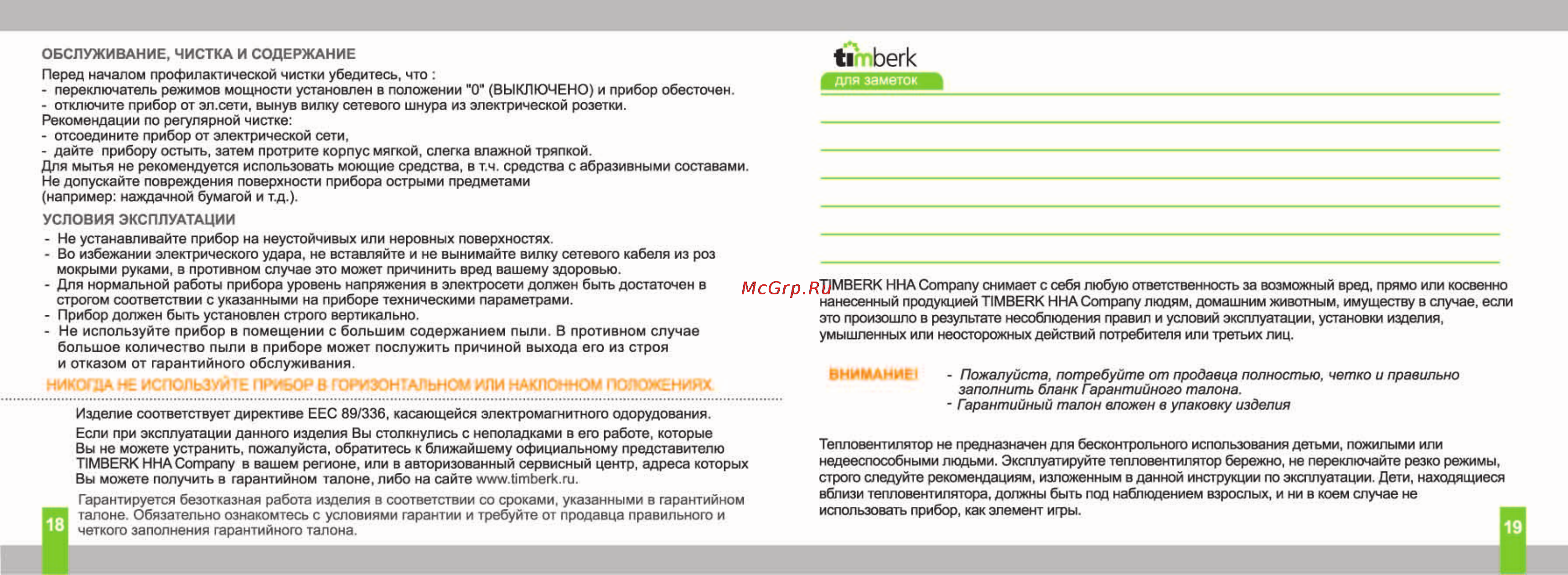 Timberk TFH T20FSH.LD Инструкция по эксплуатации онлайн [10/10] 17337