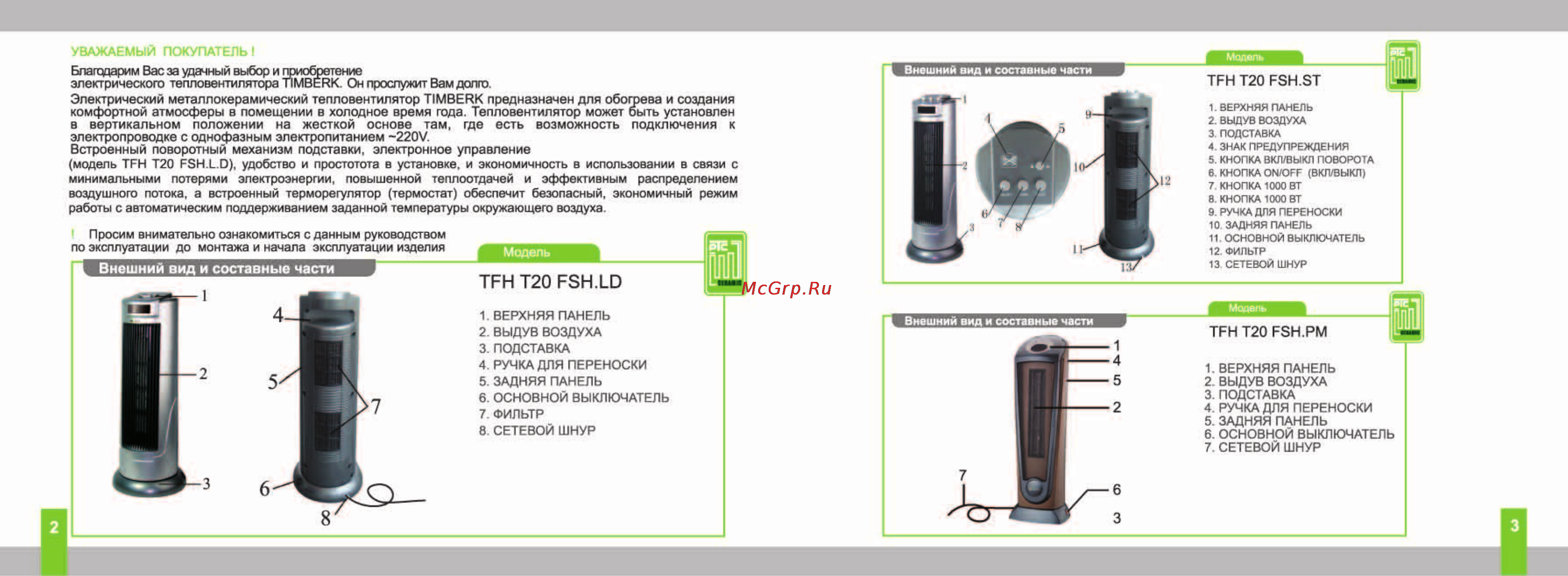 Timberk TFH T20FSH.PM Инструкция по эксплуатации онлайн [2/10] 17512