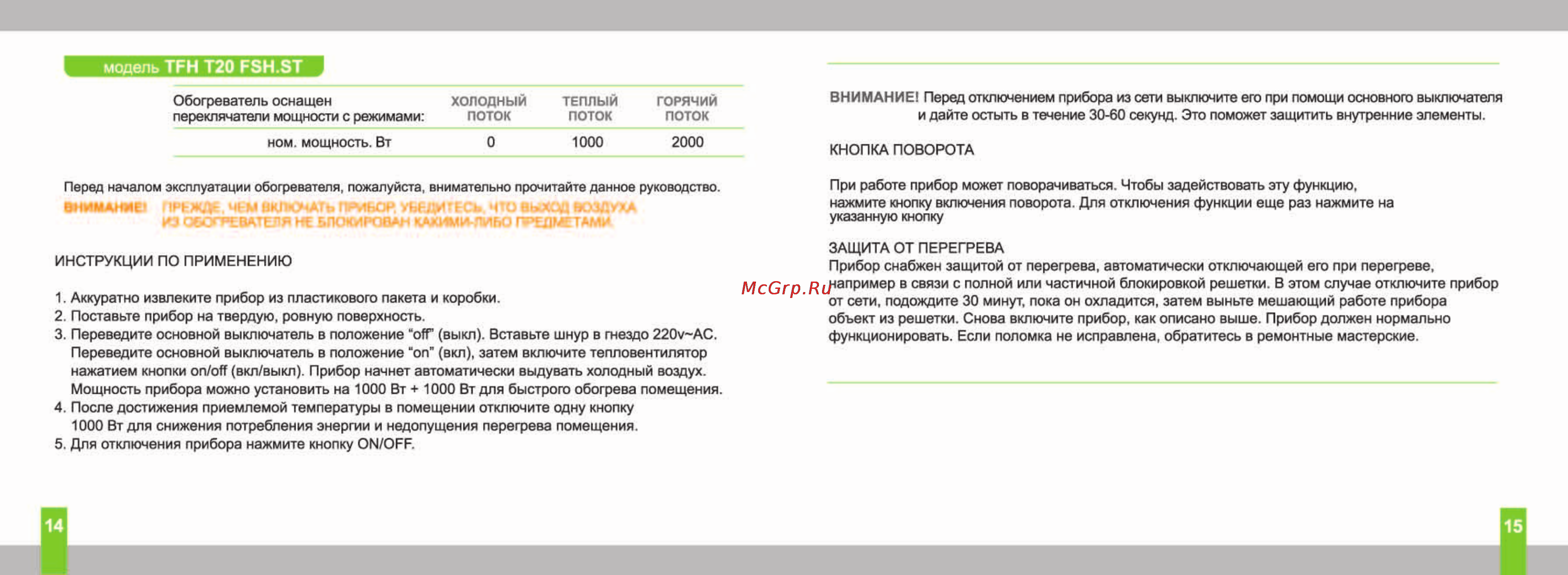 Timberk TFH T20FSH.LD Инструкция по эксплуатации онлайн [8/10] 17337