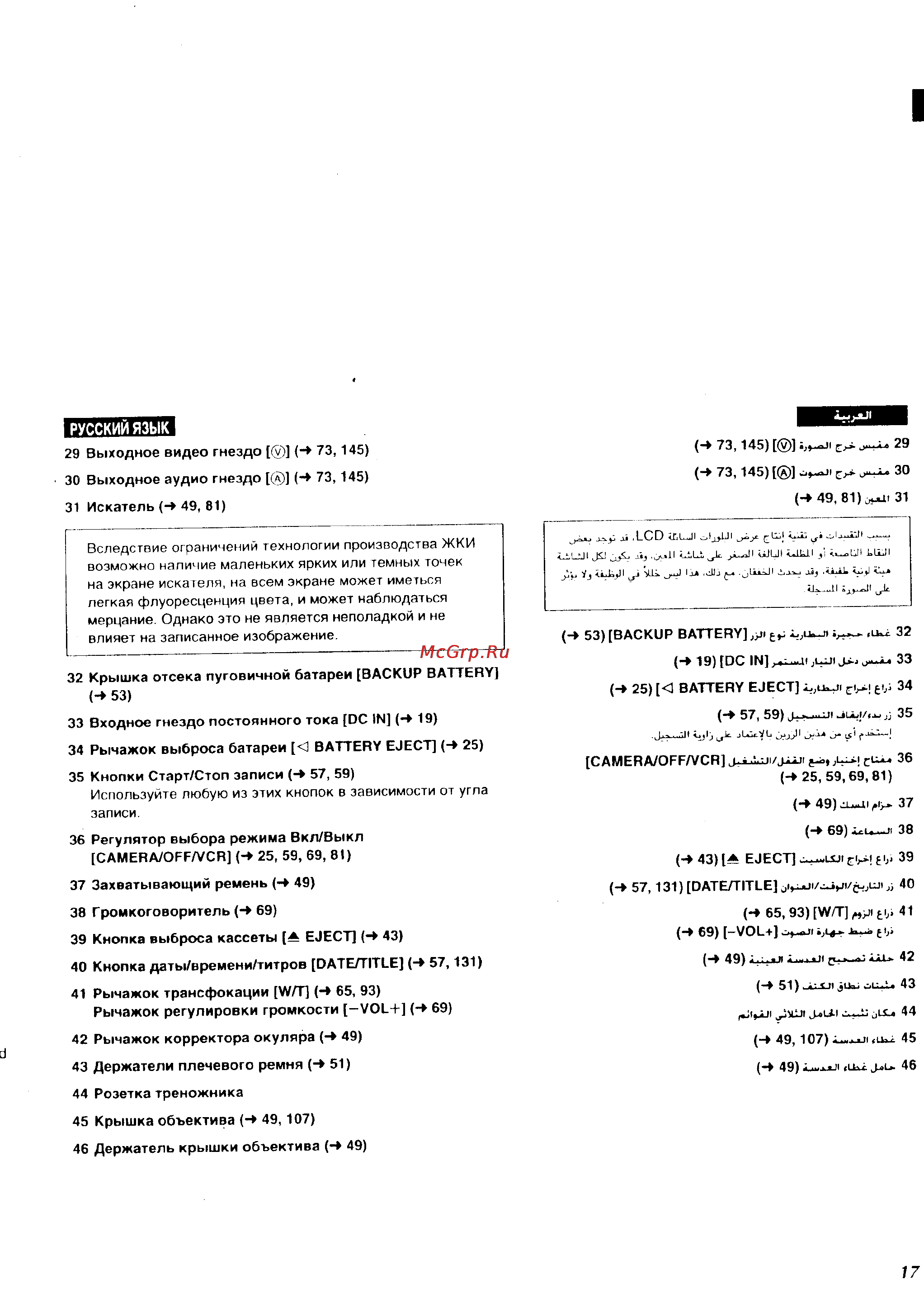 Panasonic NV-VZ1ENH [13/158] Вследствие ограничений технологии производства жки возможно наличие маленьких ярких или темных точек на экране искателя на всем экране может иметься легкая флуоресценция цвета и может наблюдаться мерцание однако это не является неполадкой и не влияет на записанное изображение