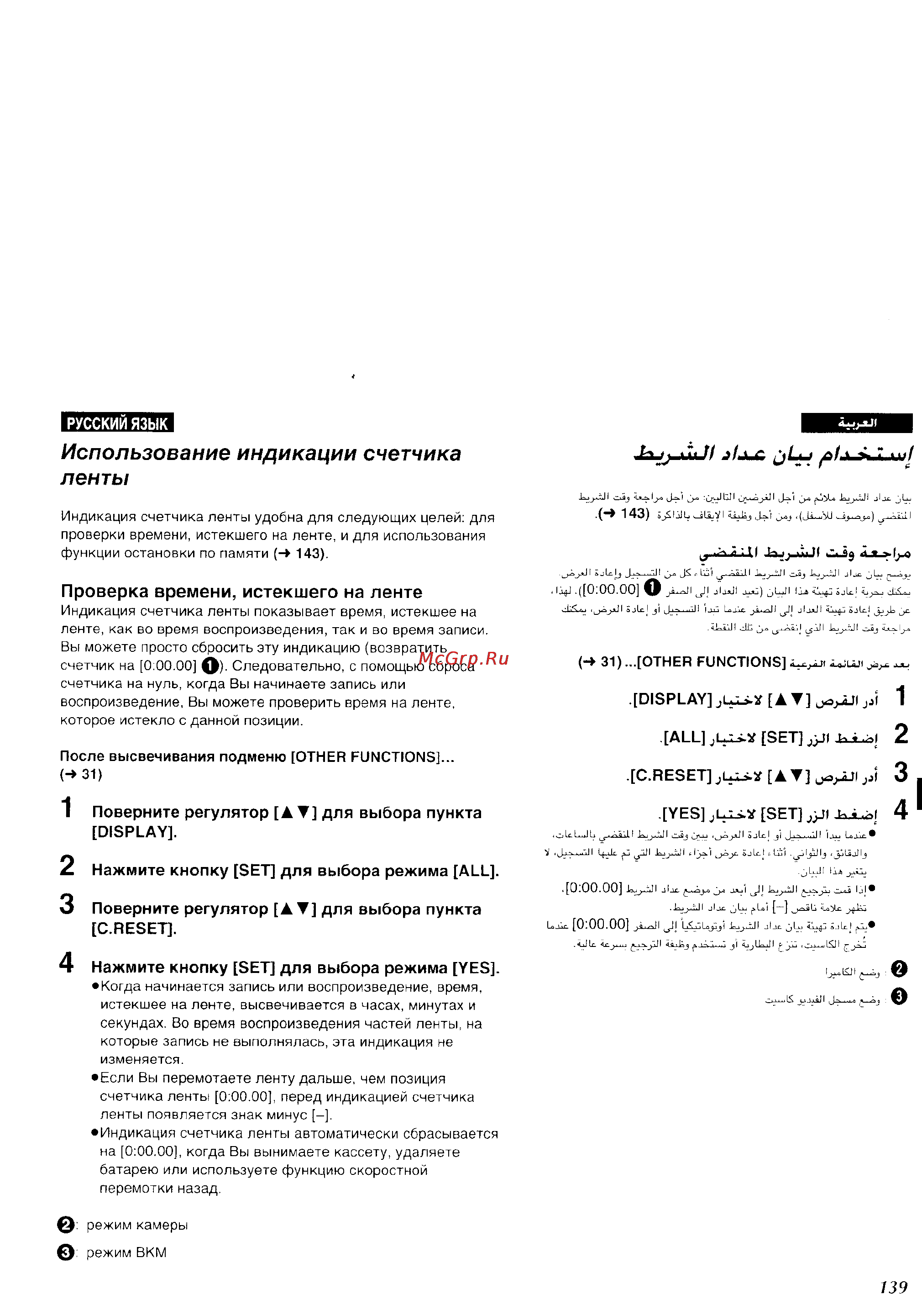 Panasonic NV-VZ1ENH [131/158] Использование индикации счетчика ленты