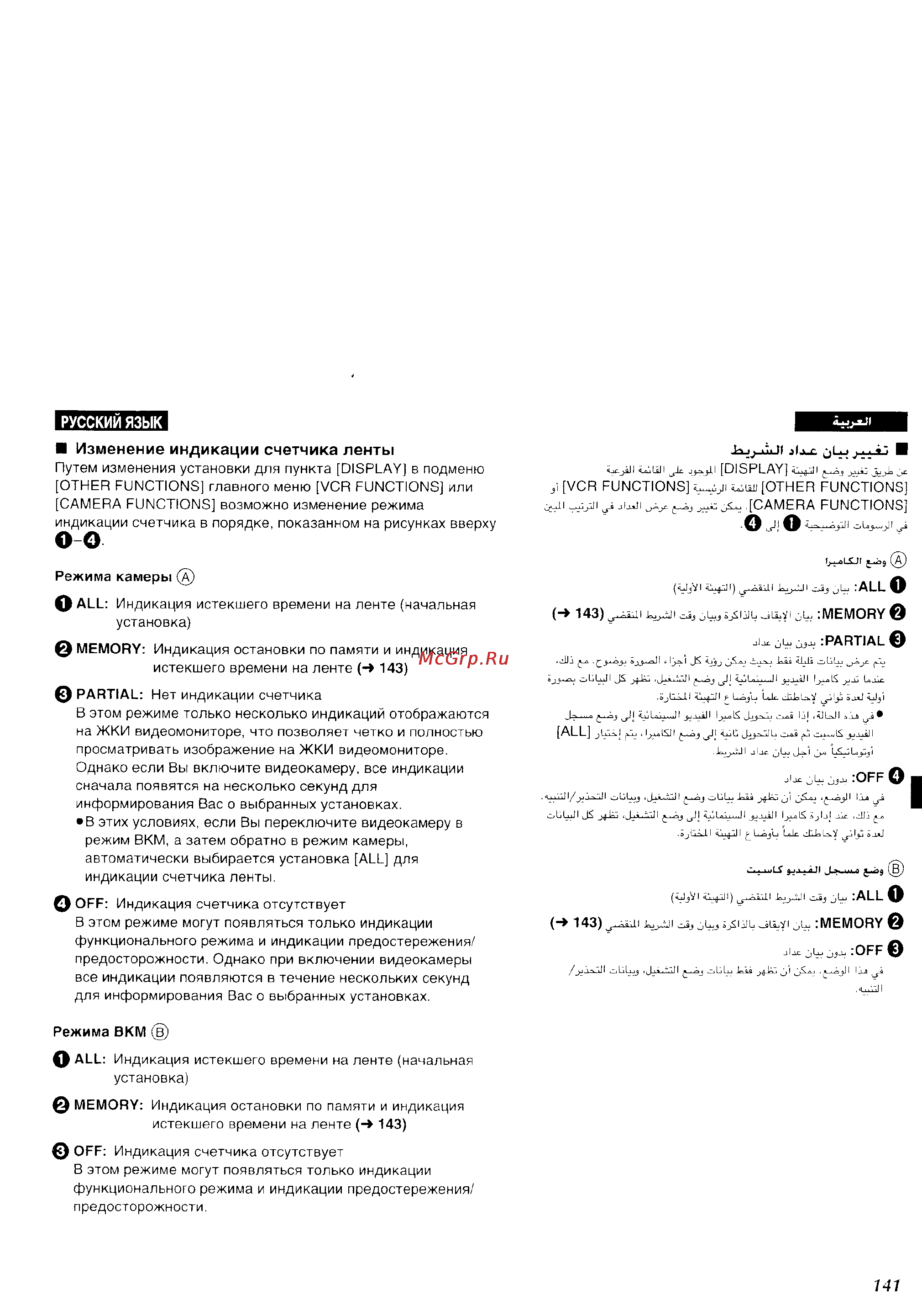 Panasonic NV-VZ1ENH [133/158] Изменение индикации счетчика ленты