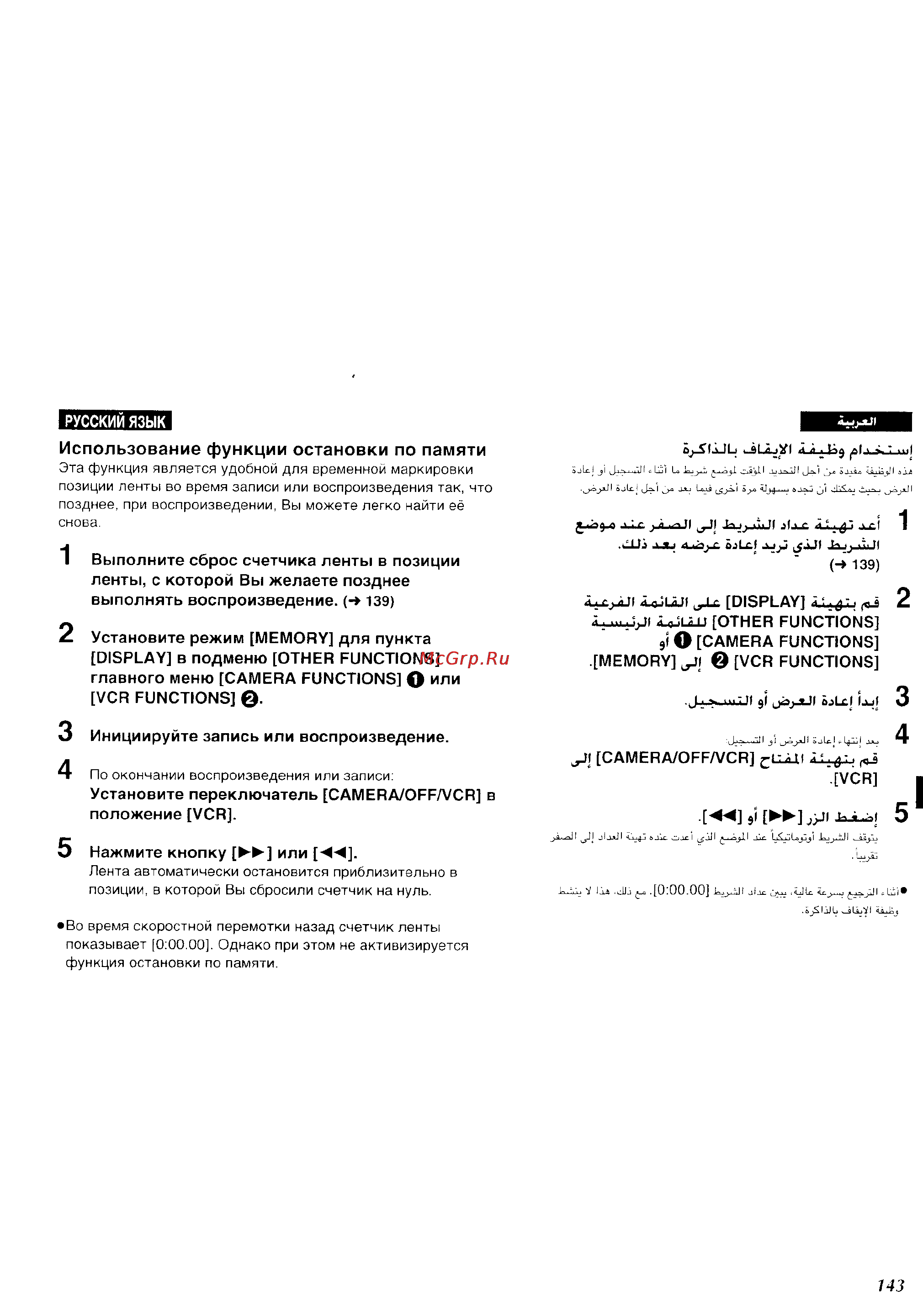 Panasonic NV-VZ1ENH [135/158] Использование функции остановки по памяти