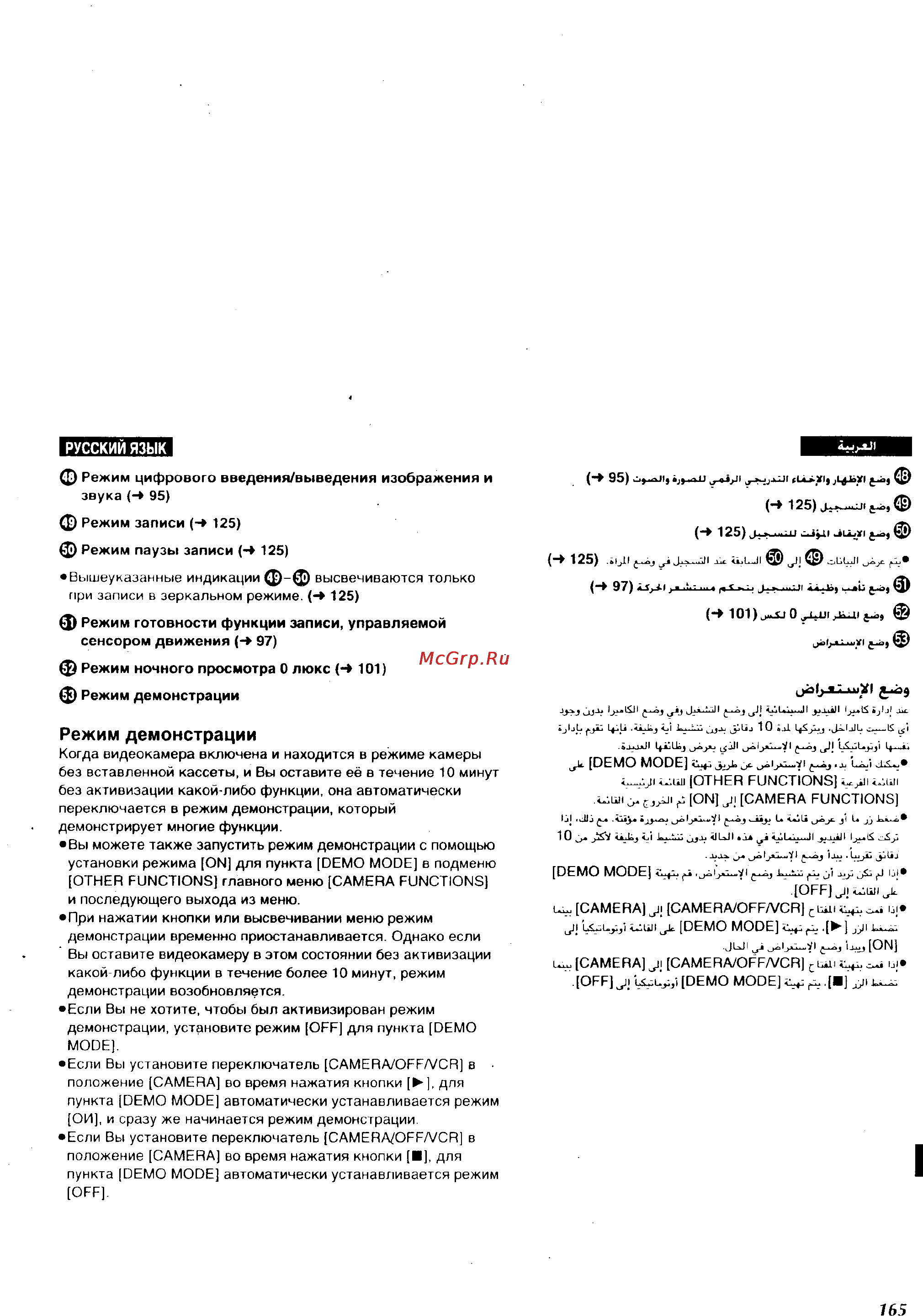 Panasonic NV-VZ1ENH [152/158] Ф режим демонстрации