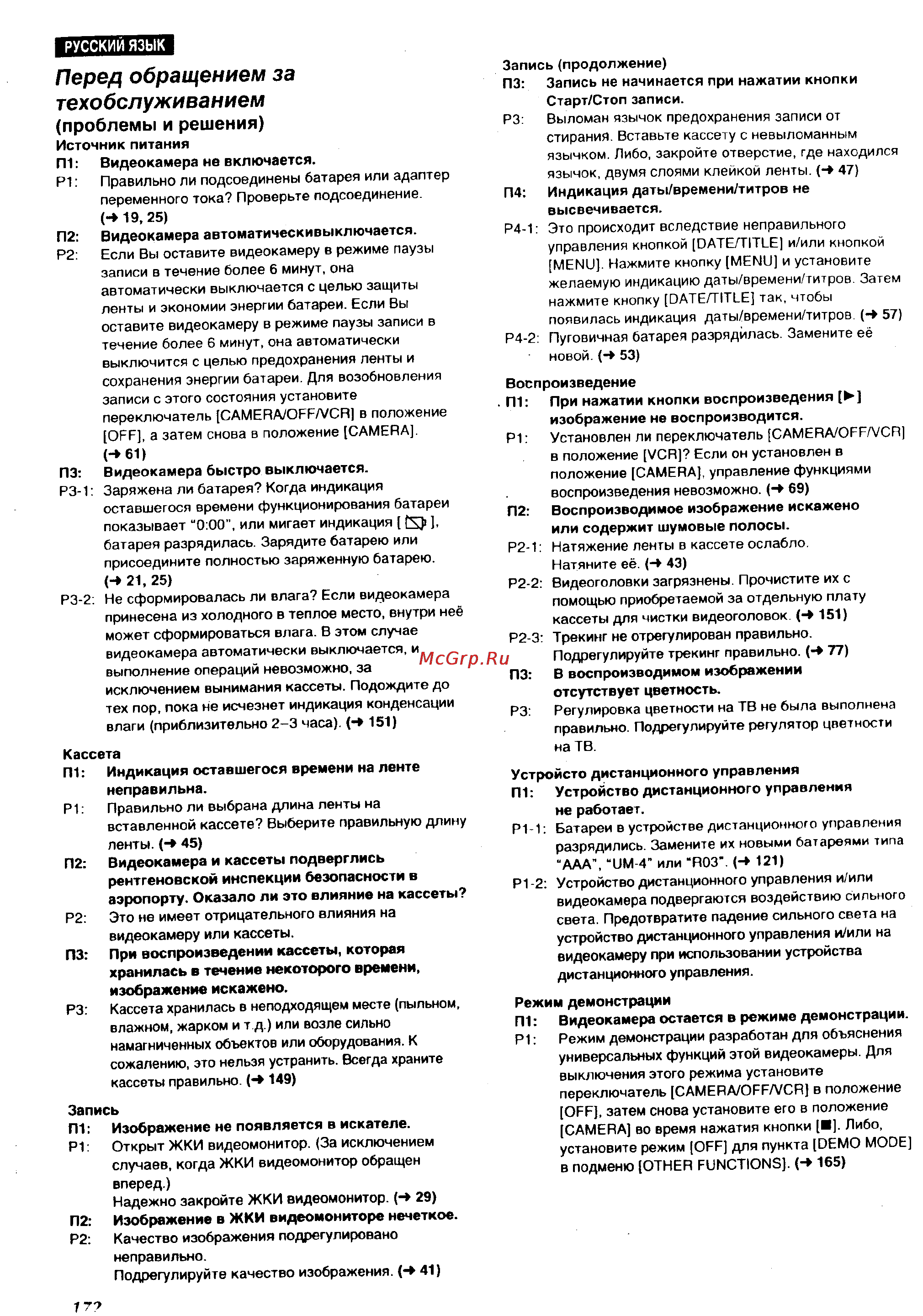 Panasonic NV-VZ1EN [156/158] Перед обращением за техобслуживанием