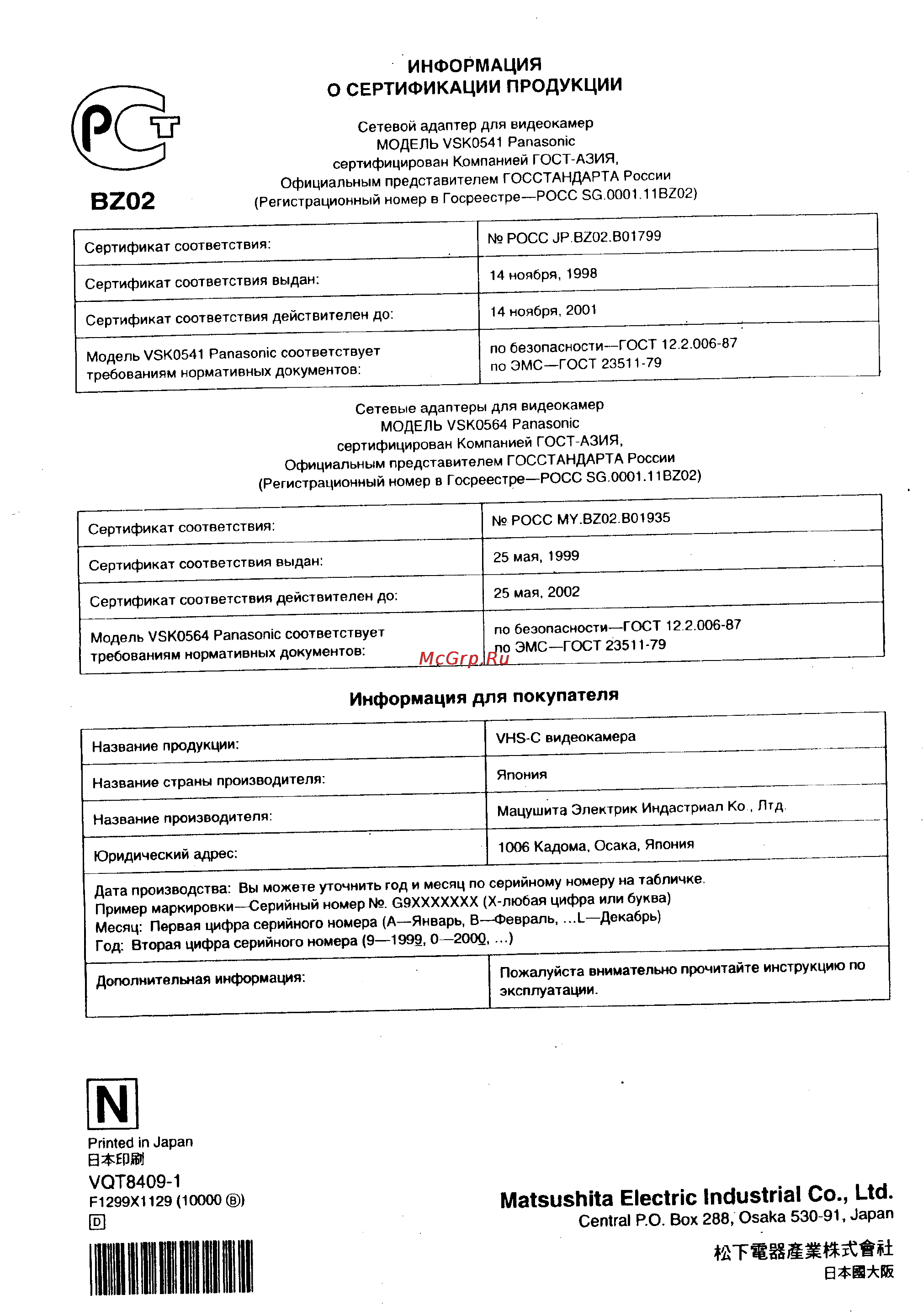 Panasonic NV-VZ1ENH [158/158] Matsushita electric industrial co ltd