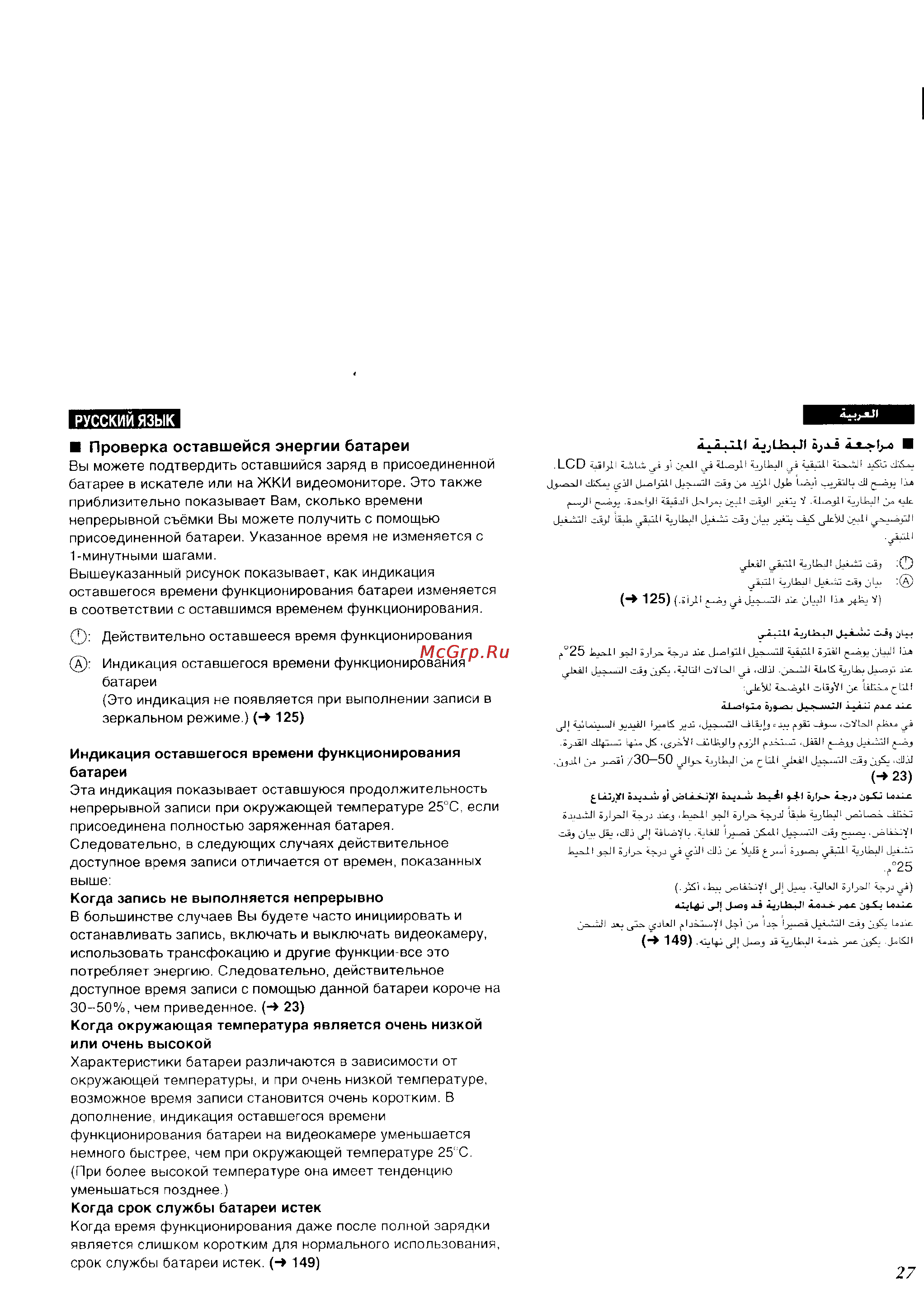 Panasonic NV-VZ1ENC [22/158] Проверка оставшейся энергии батареи