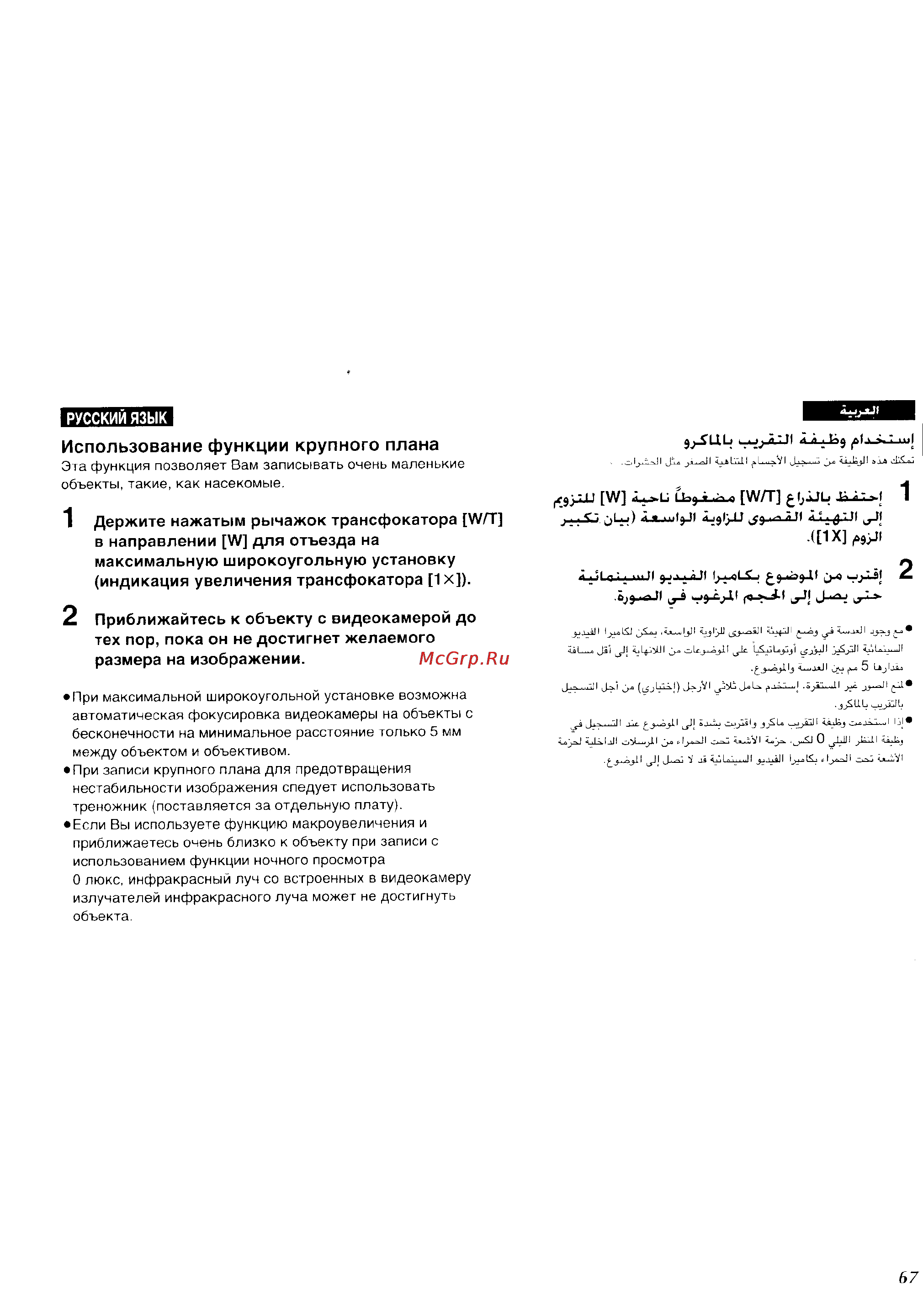Panasonic NV-VZ1ENH [62/158] Использование функции крупного плана