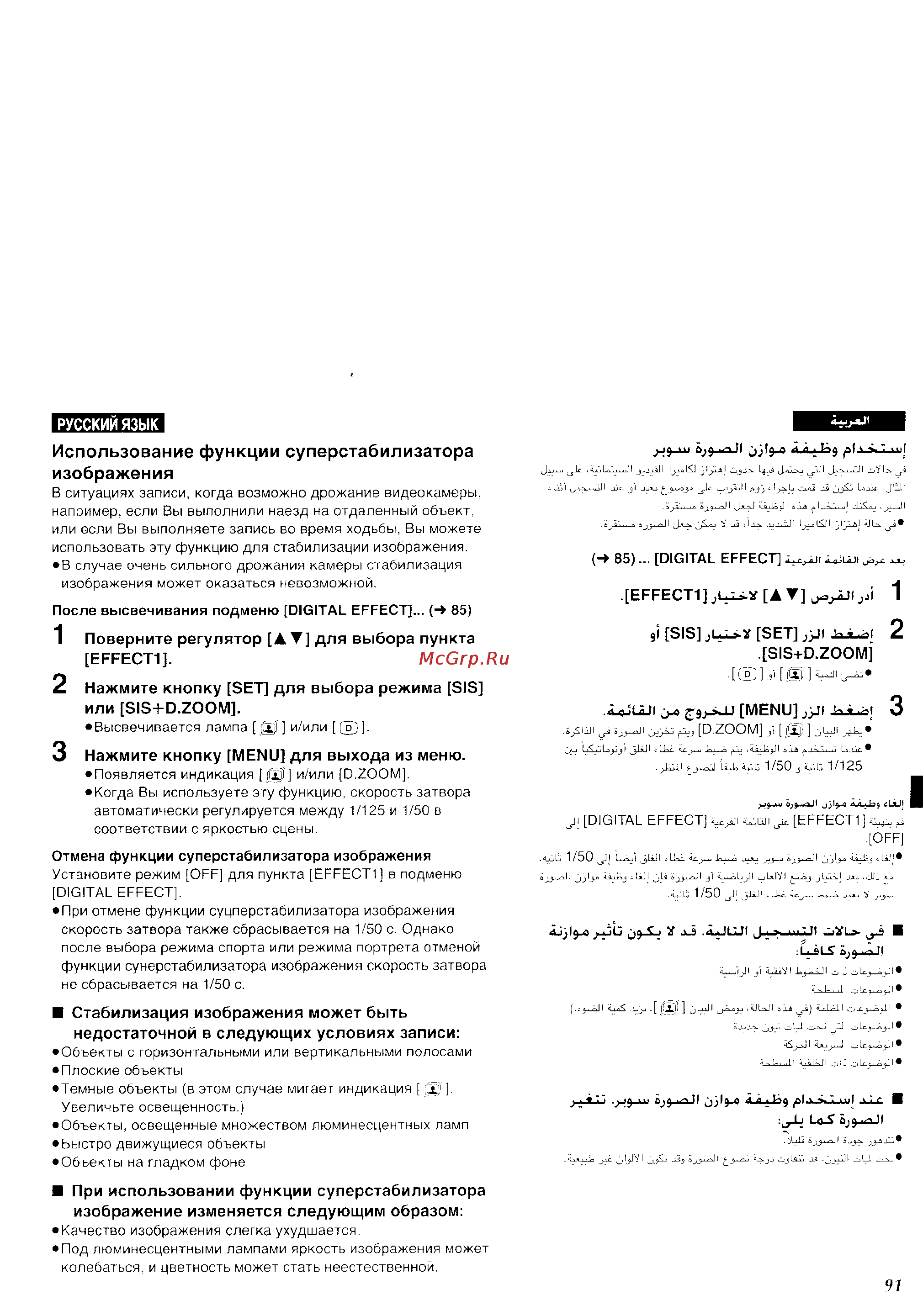 Panasonic NV-VZ1ENH [86/158] Использование функции суперстабилизатора изображения