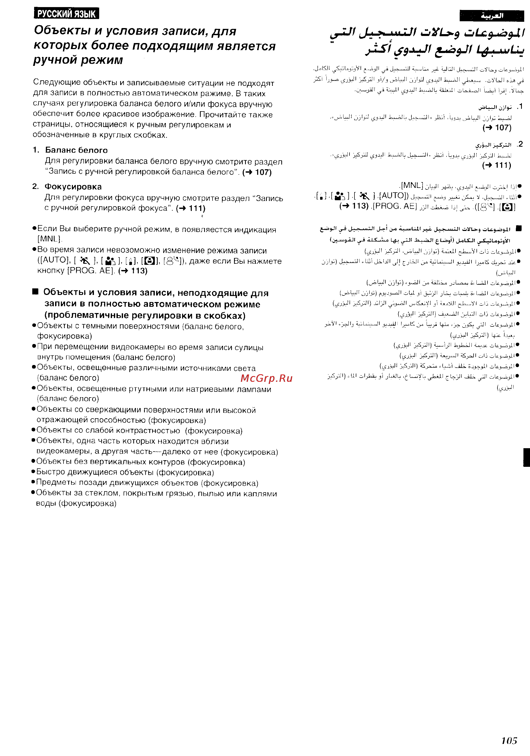 Panasonic NV-VZ1ENH [98/158] Объекты и условия записи для которых более подходящим является ручной режим