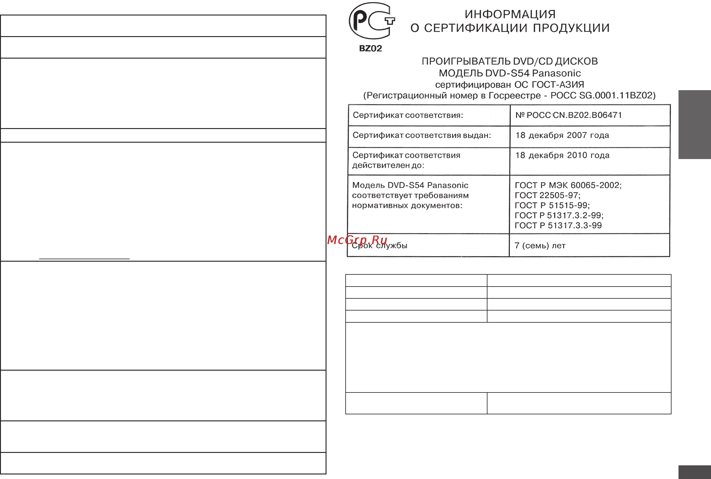 Panasonic DVD-S54 [27/56] Русский