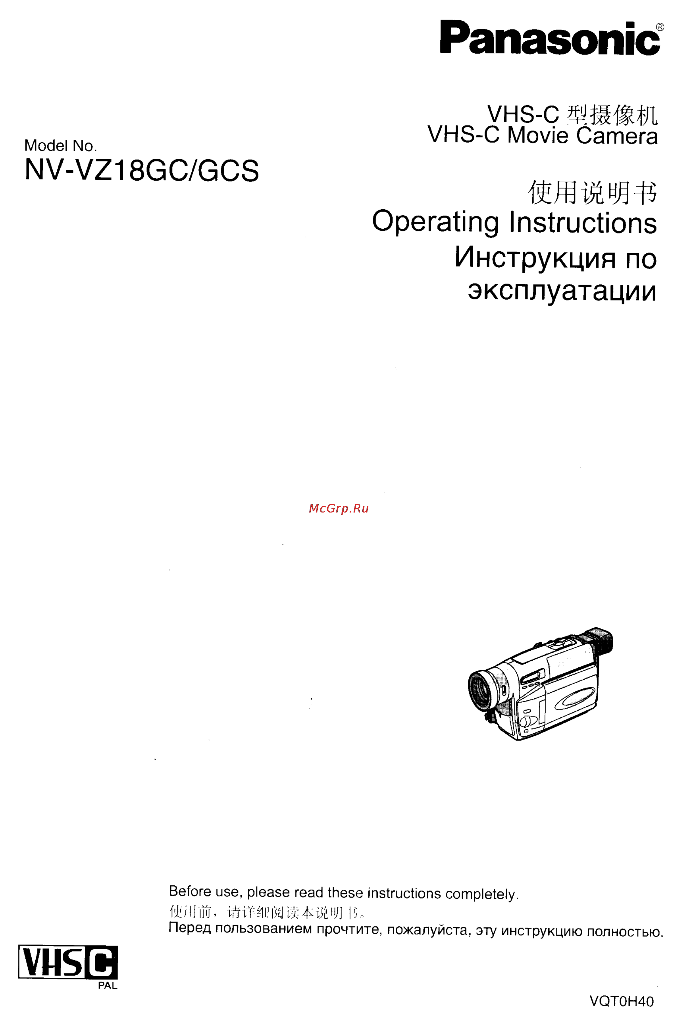 Panasonic NV-VZ18GC Инструкция по эксплуатации онлайн