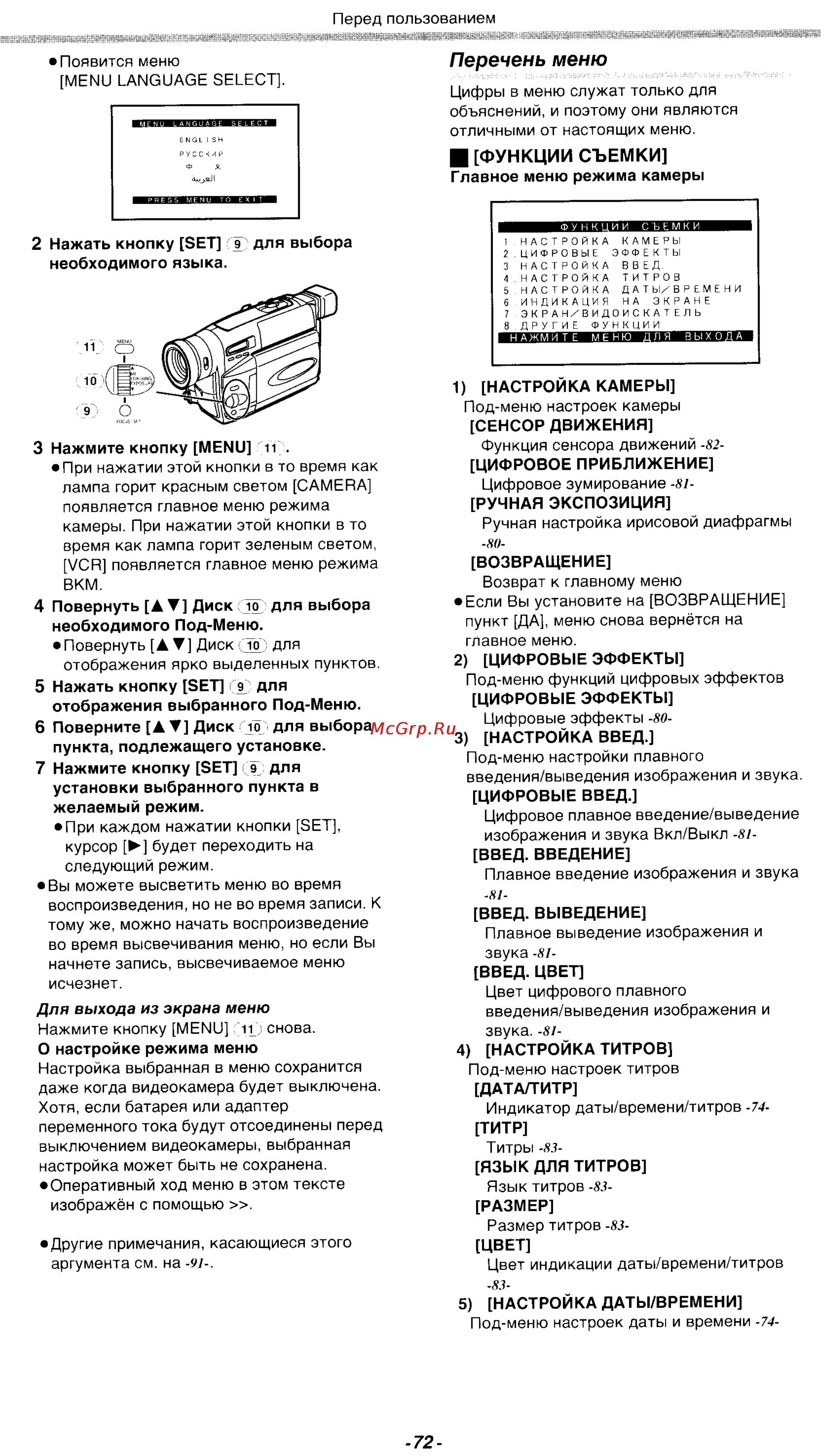 Panasonic NV-VZ18GC [11/39] Перечень меню
