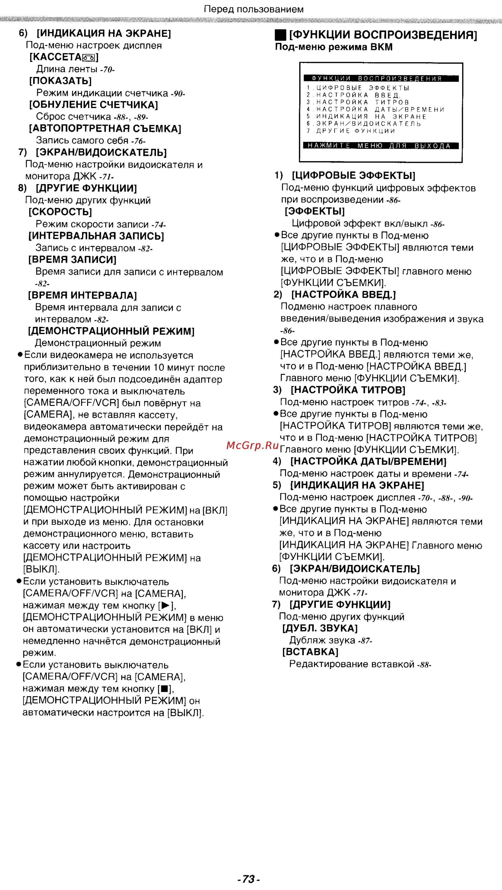 Panasonic NV-VZ18GC [12/39] Функции воспроизведения