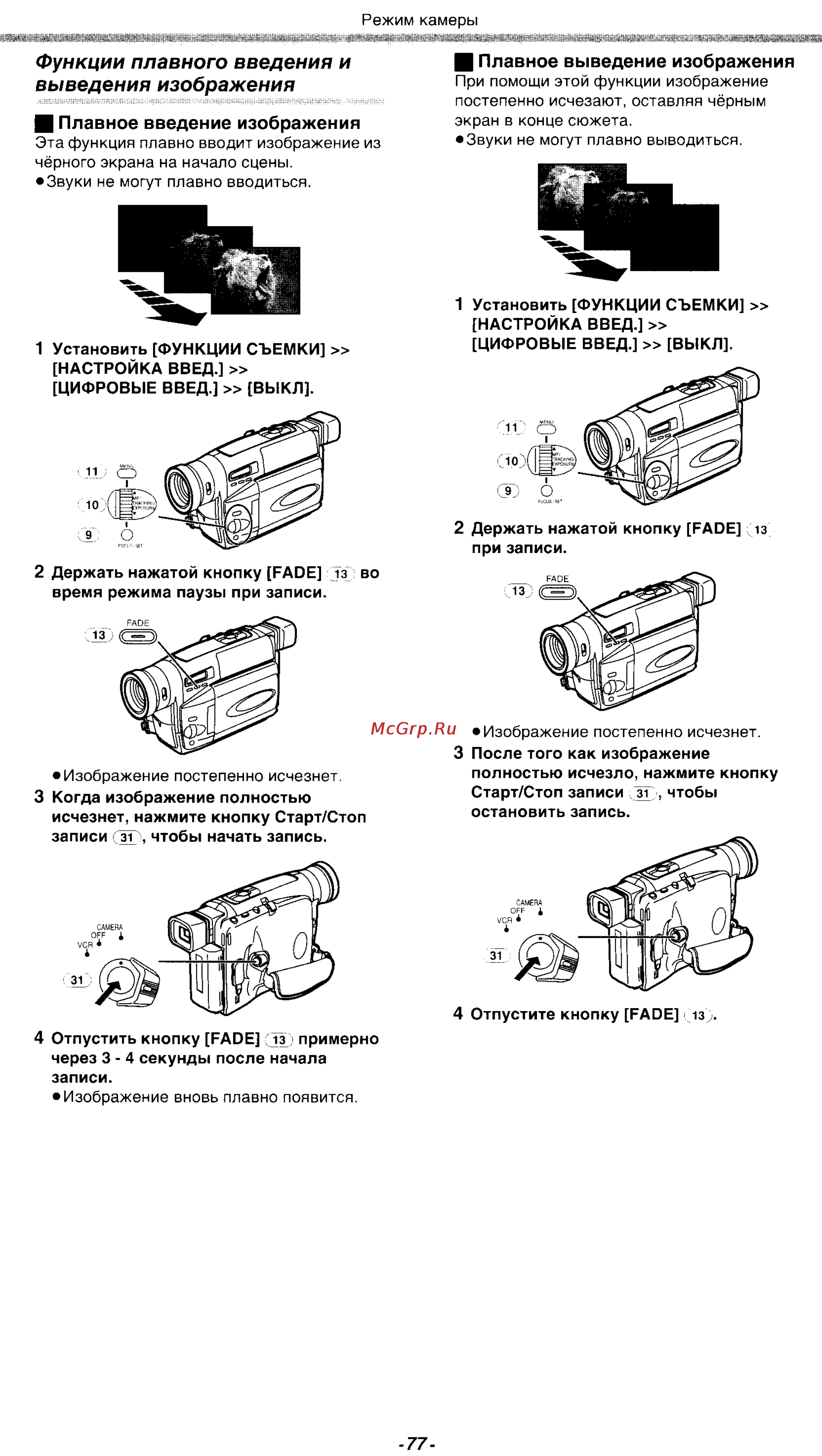 Panasonic NV-VZ18GC [16/39] Функции плавного введения и выведения изображения
