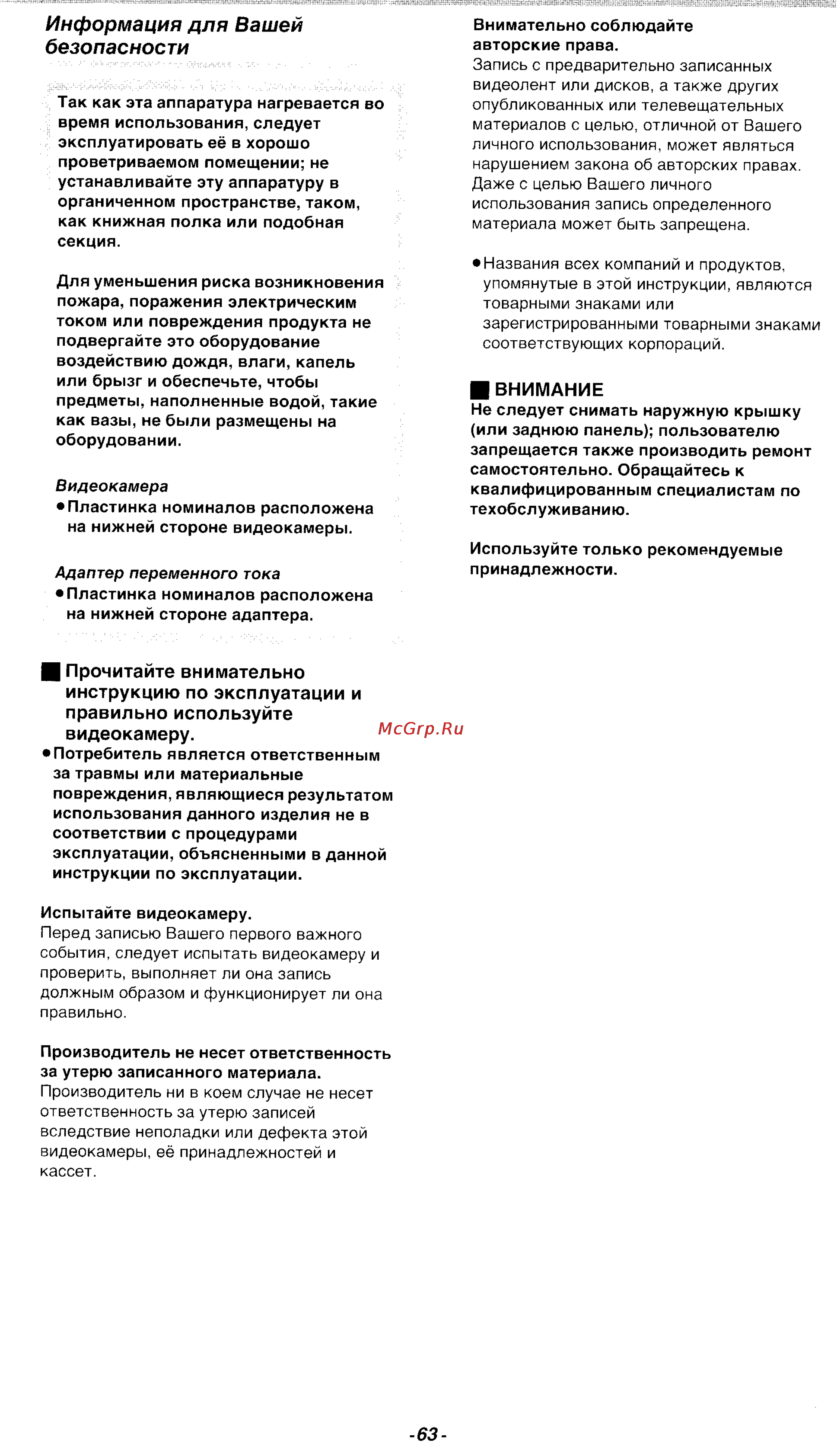 Panasonic NV-VZ18GC [2/39] Инструкцию по эксплуатации и правильно используйте видеокамеру