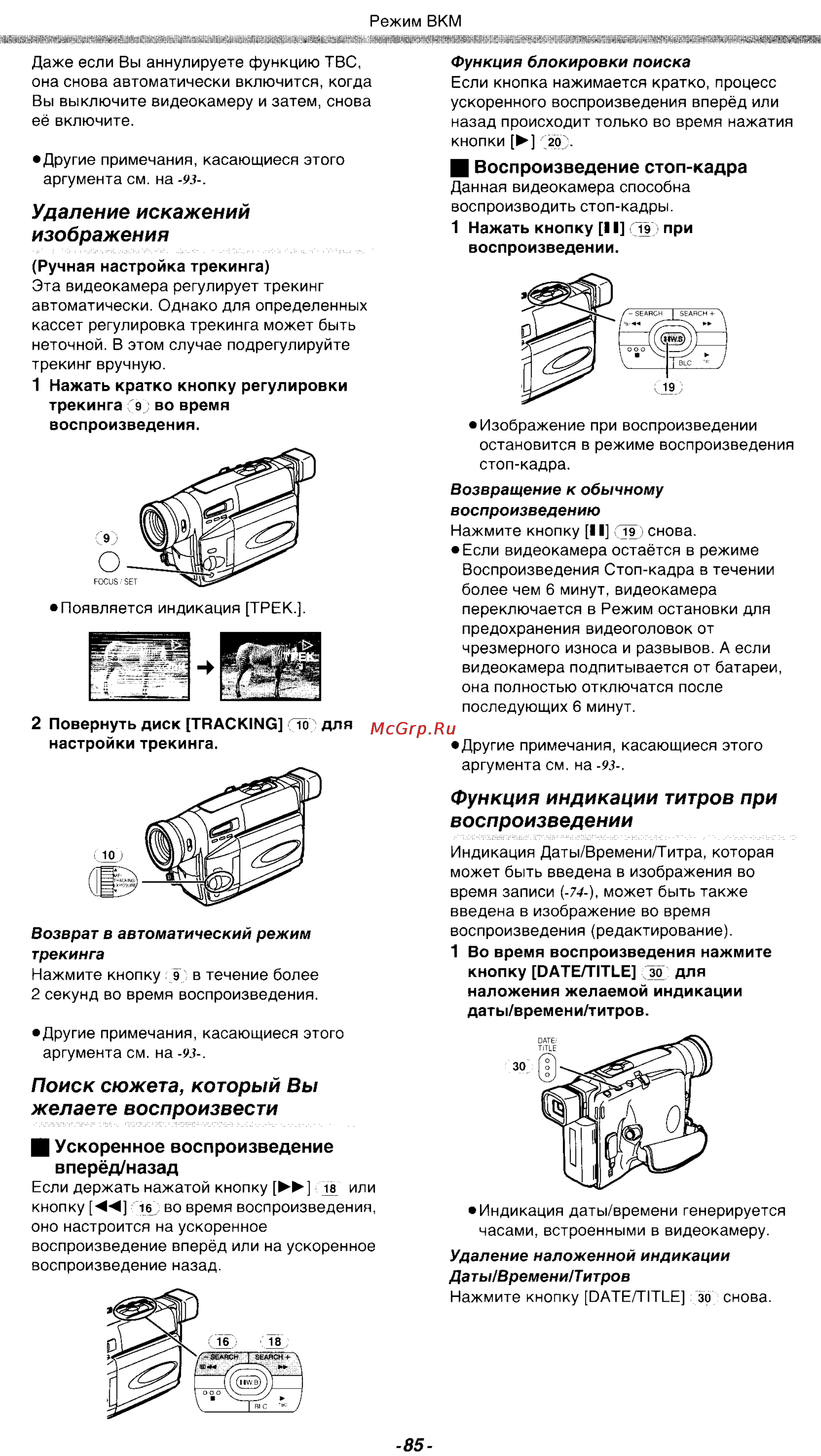 Panasonic NV-VZ18GC [24/39] Поиск сюжета который вы желаете воспроизвести