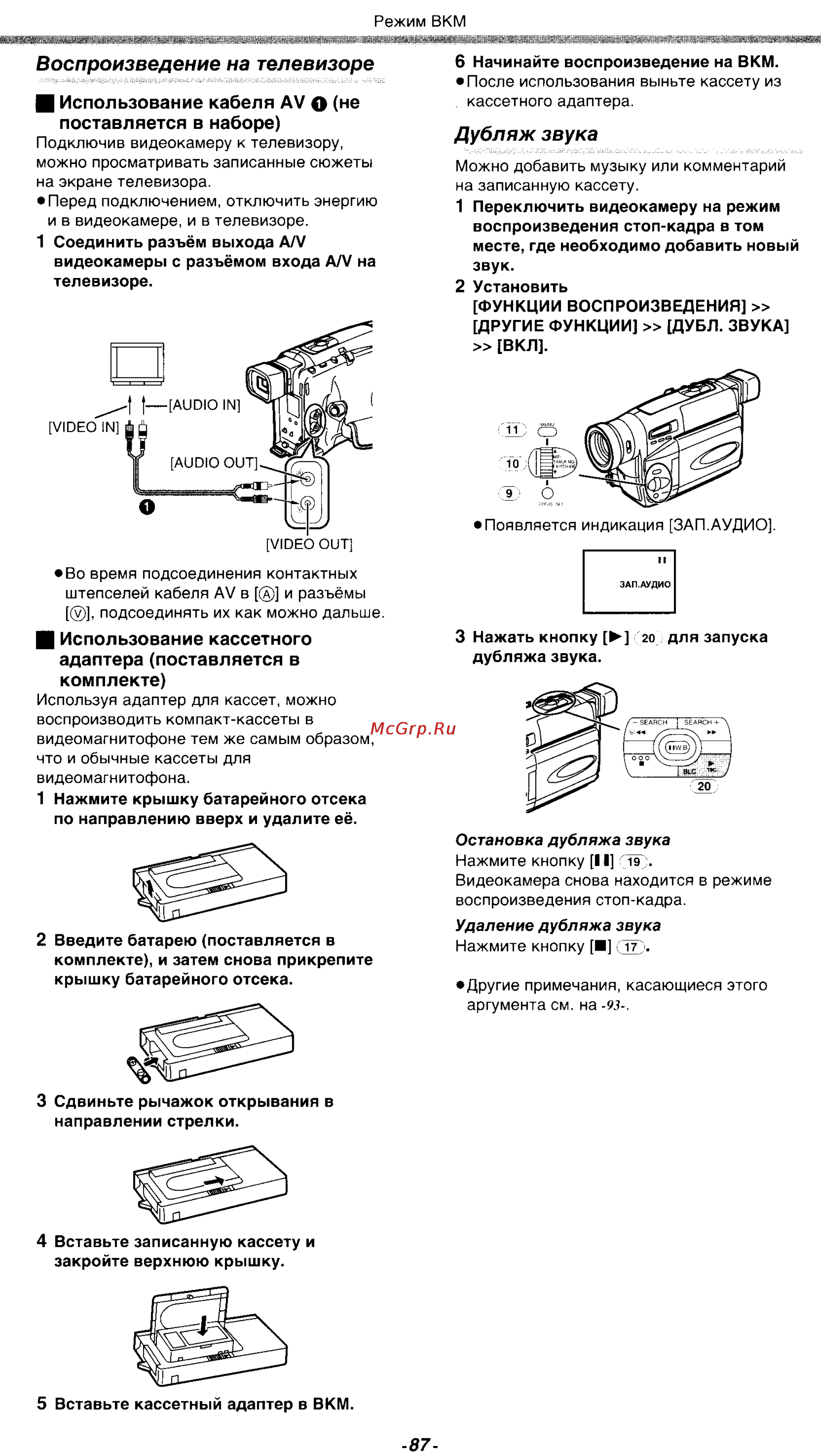 Panasonic NV-VZ18GC [26/39] Дубляж звука