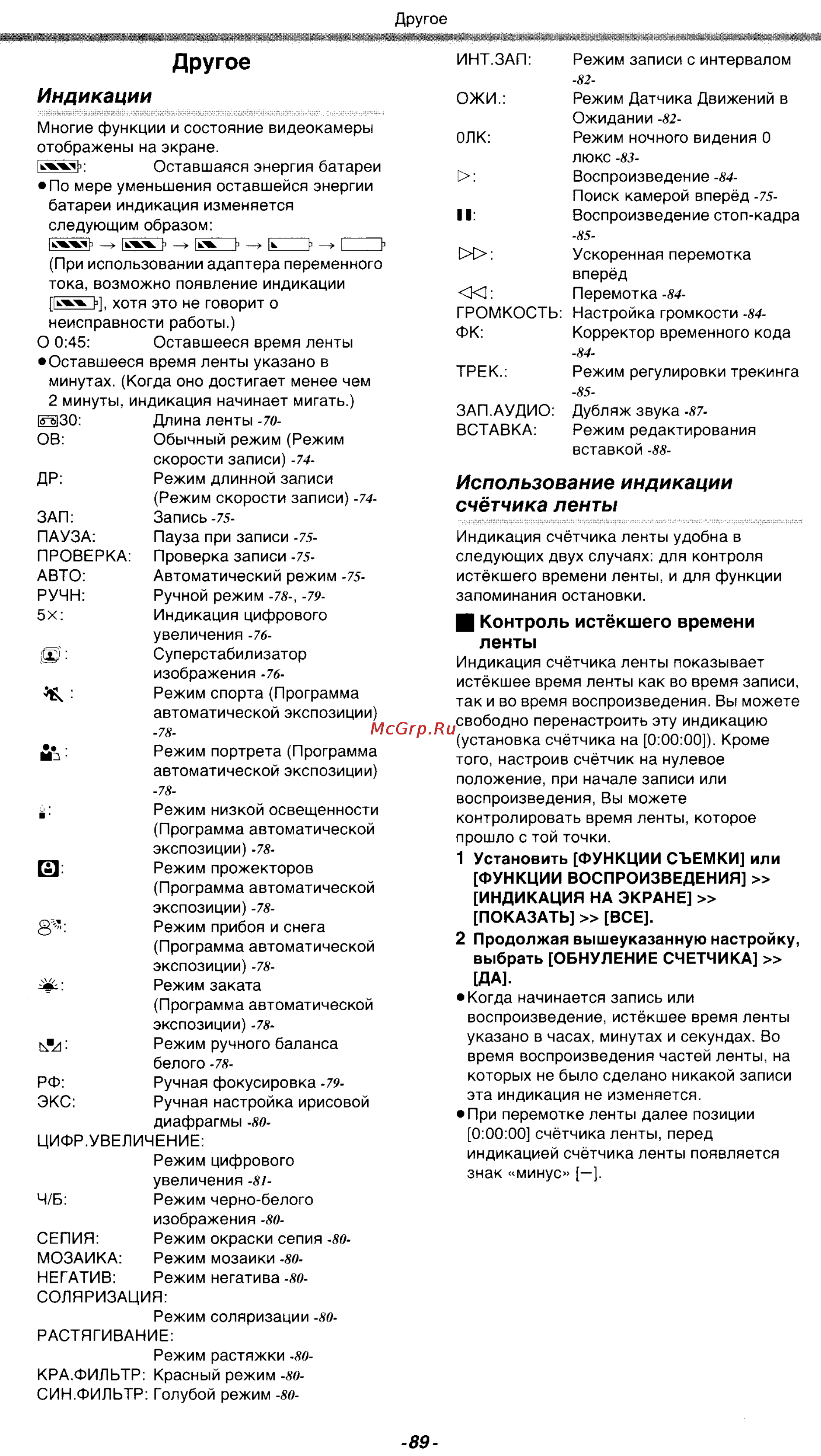 Panasonic NV-VZ18GC [28/39] Другое