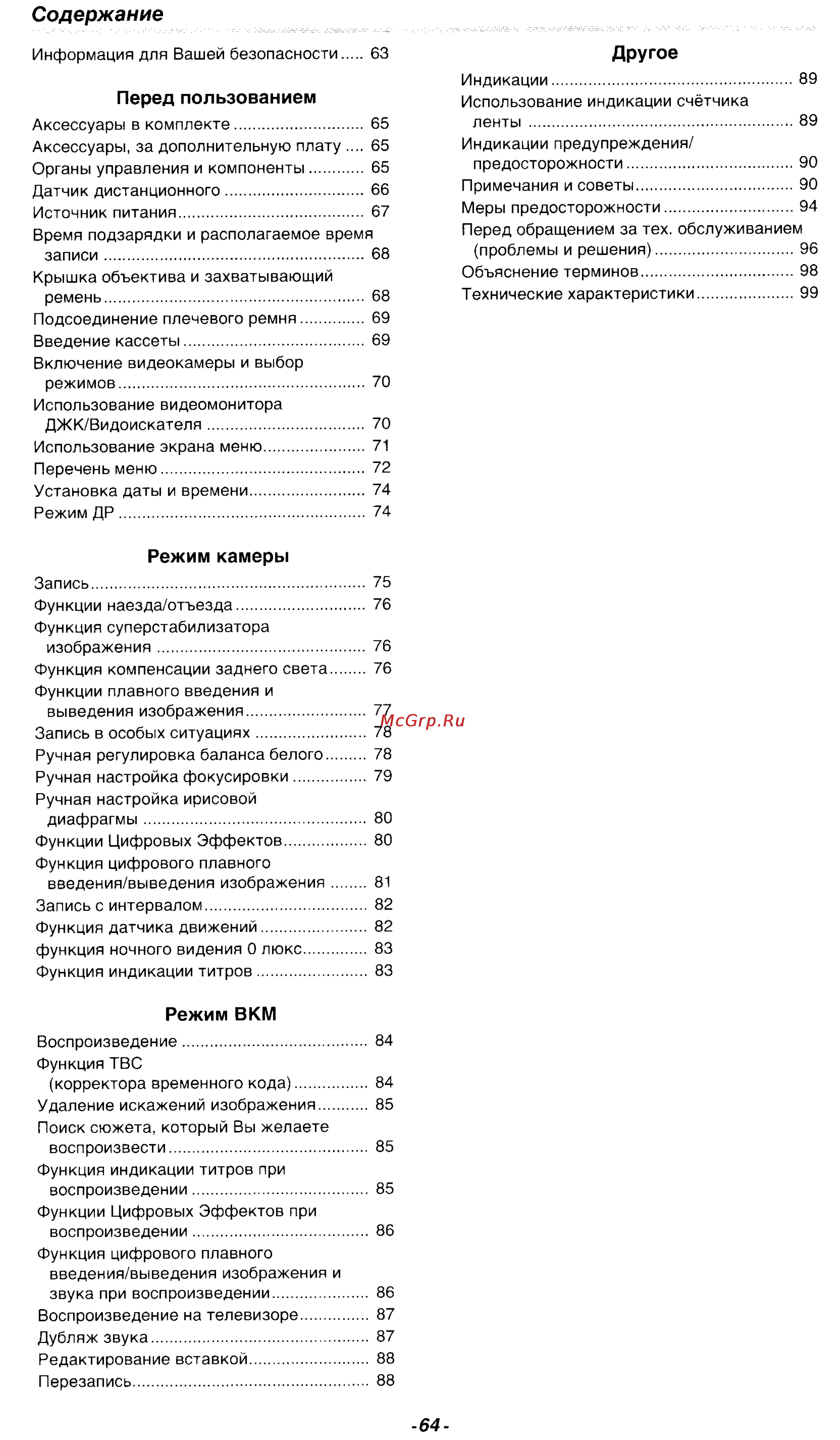 Panasonic NV-VZ18GC [3/39] Режим вкм