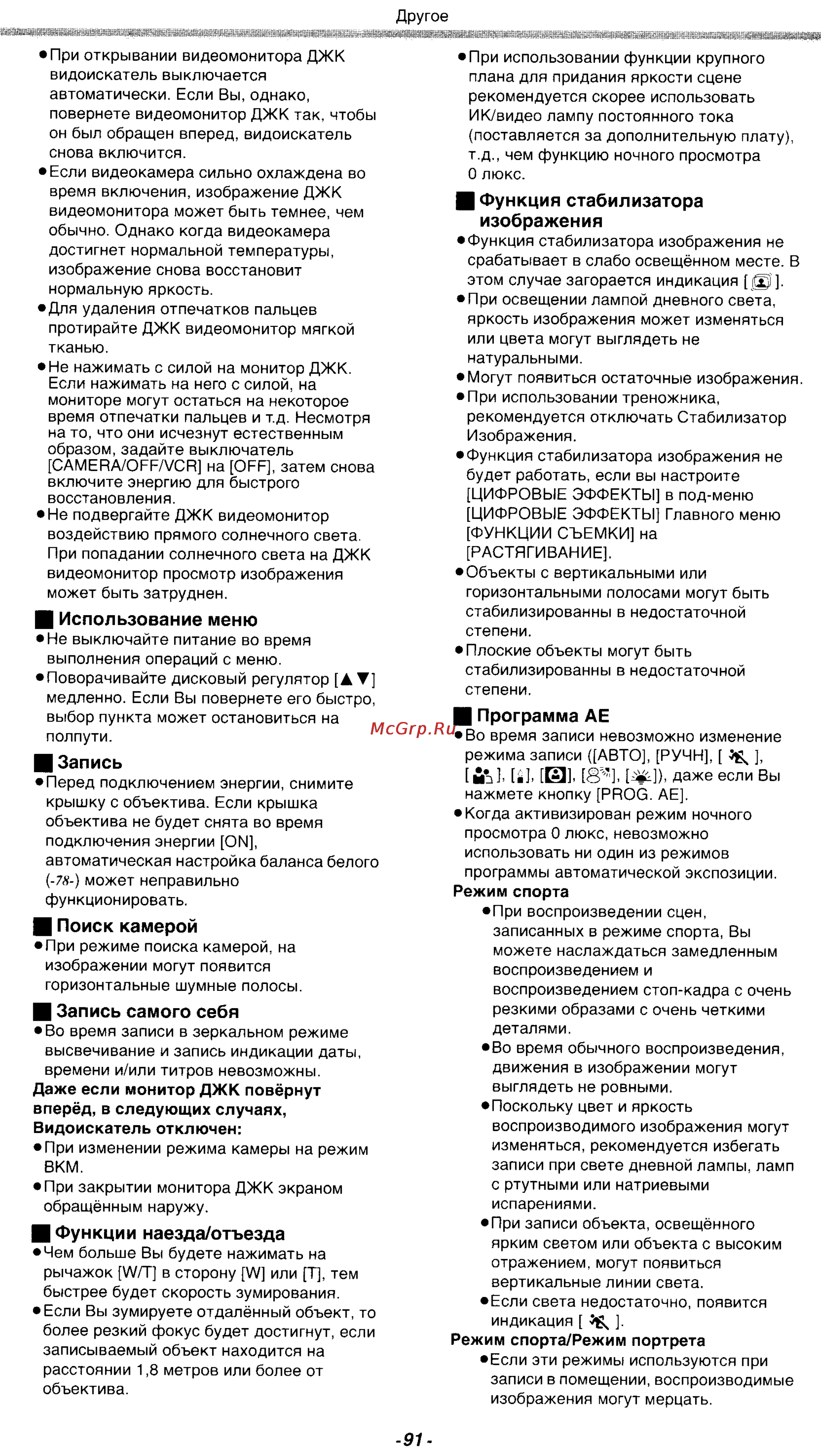 Panasonic NV-VZ18GC [30/39] Поиск камерой