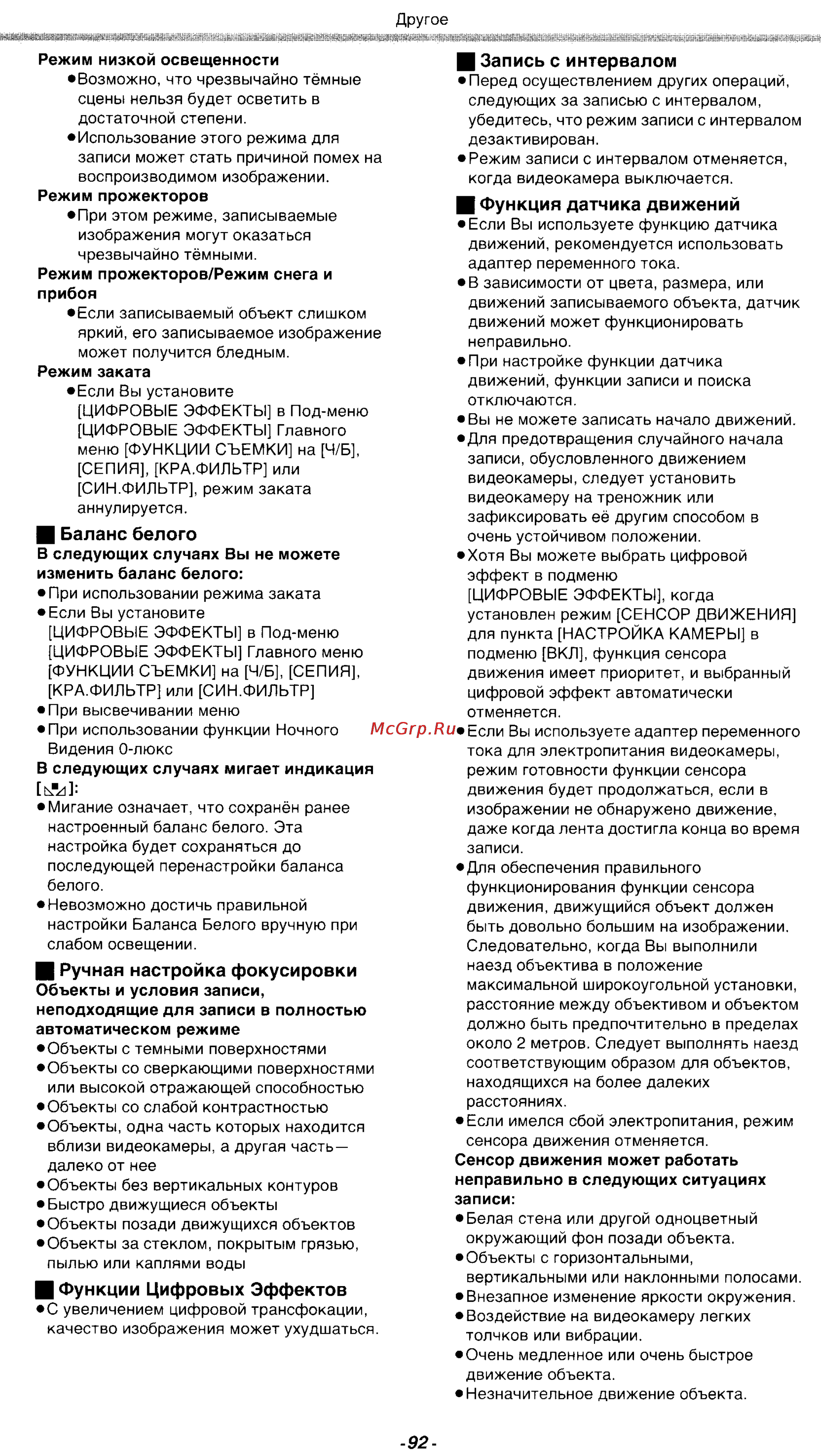 Panasonic NV-VZ18GC [31/39] Баланс белого
