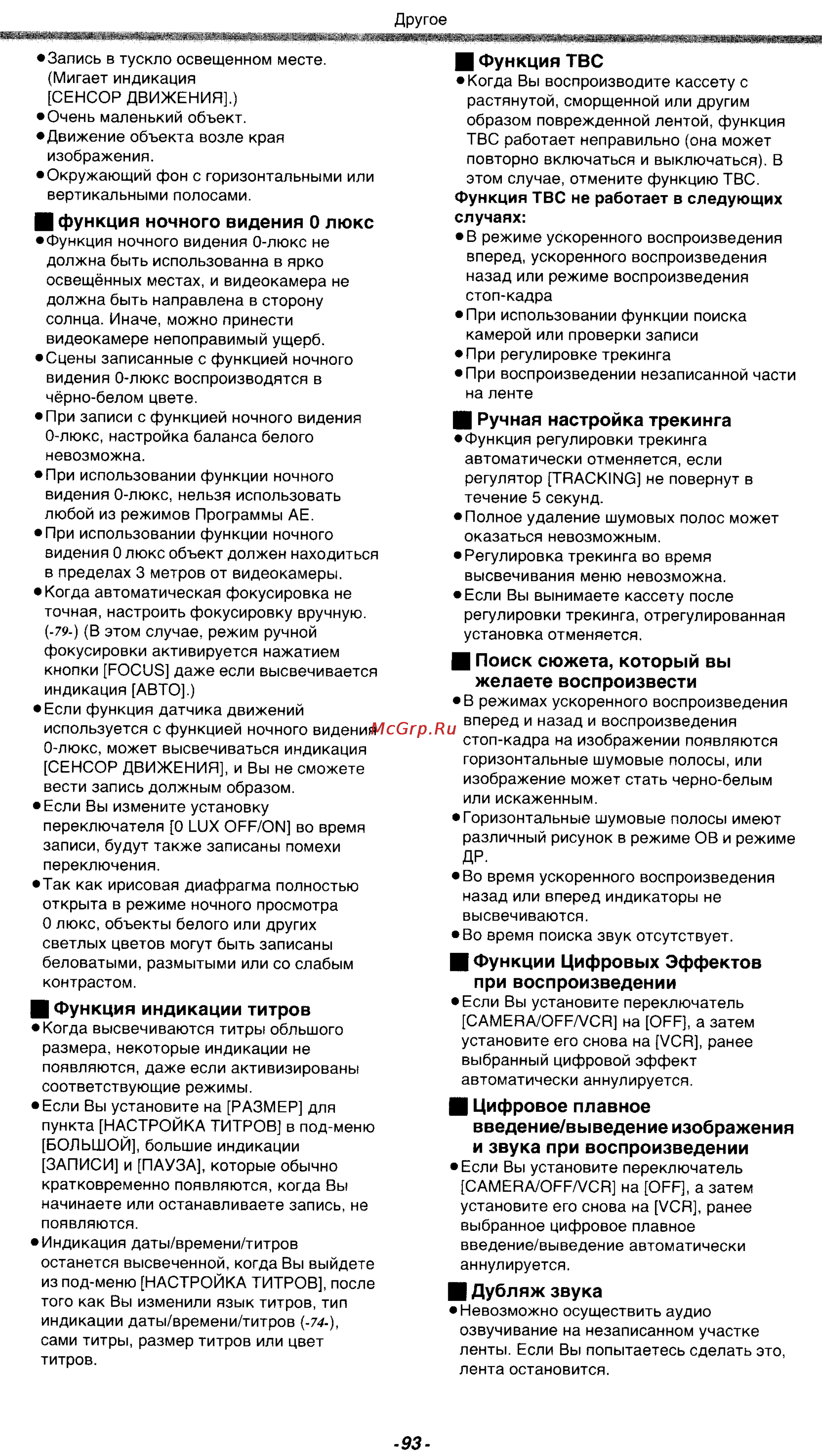 Panasonic NV-VZ18GC [32/39] При воспроизведении