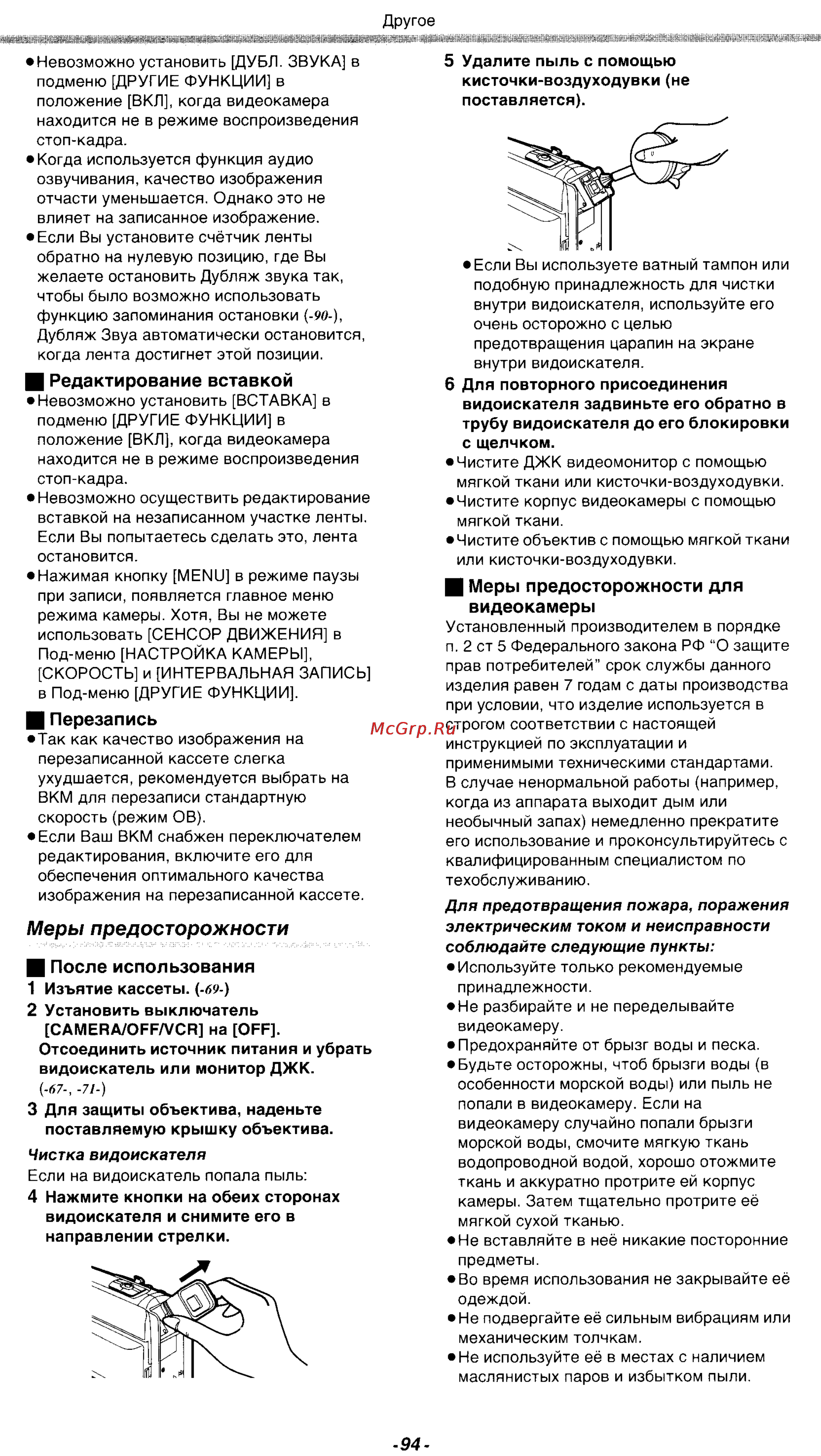Panasonic NV-VZ18GC [33/39] Меры предосторожности