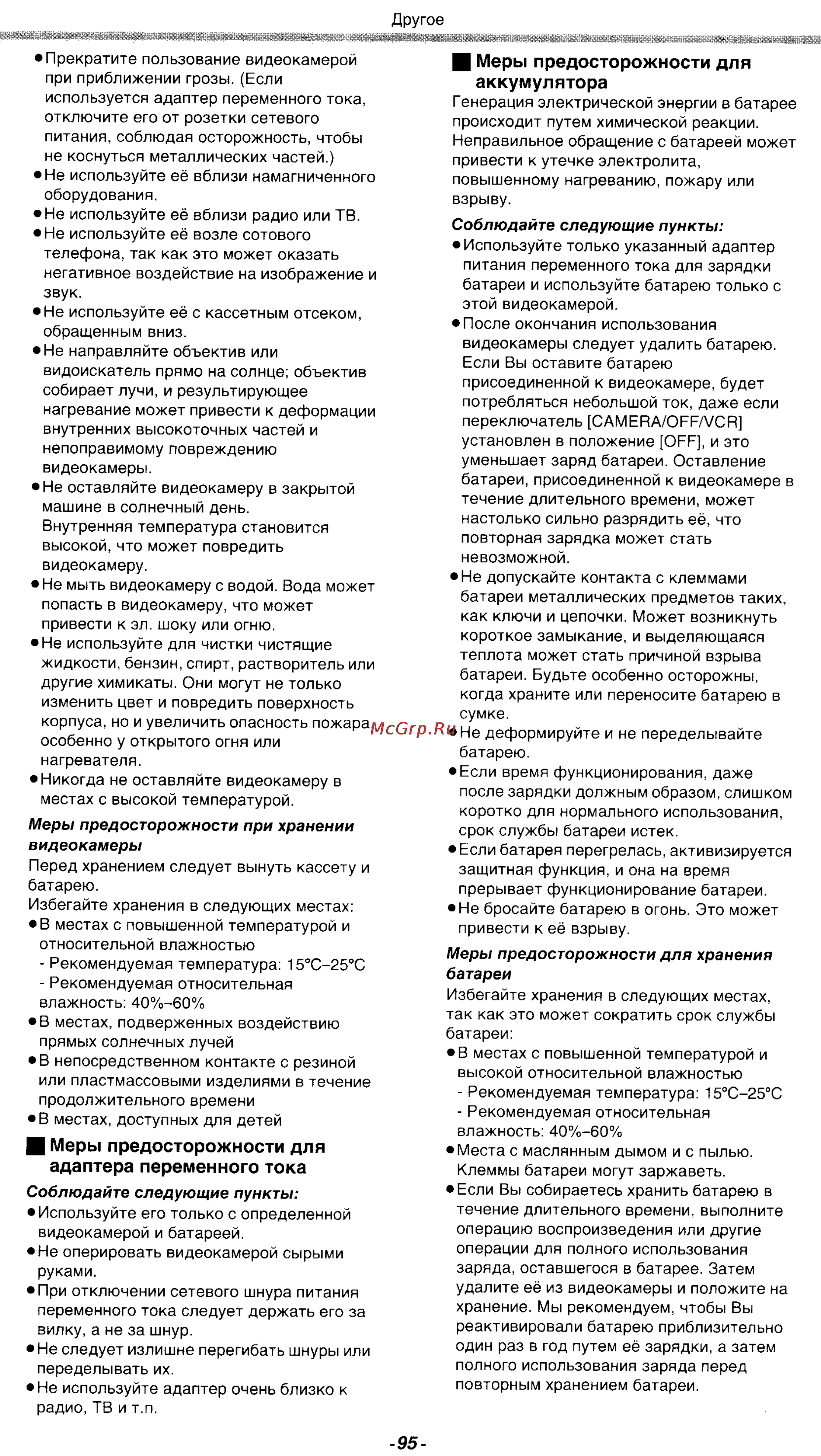 Panasonic NV-VZ18GC [34/39] Адаптера переменного тока