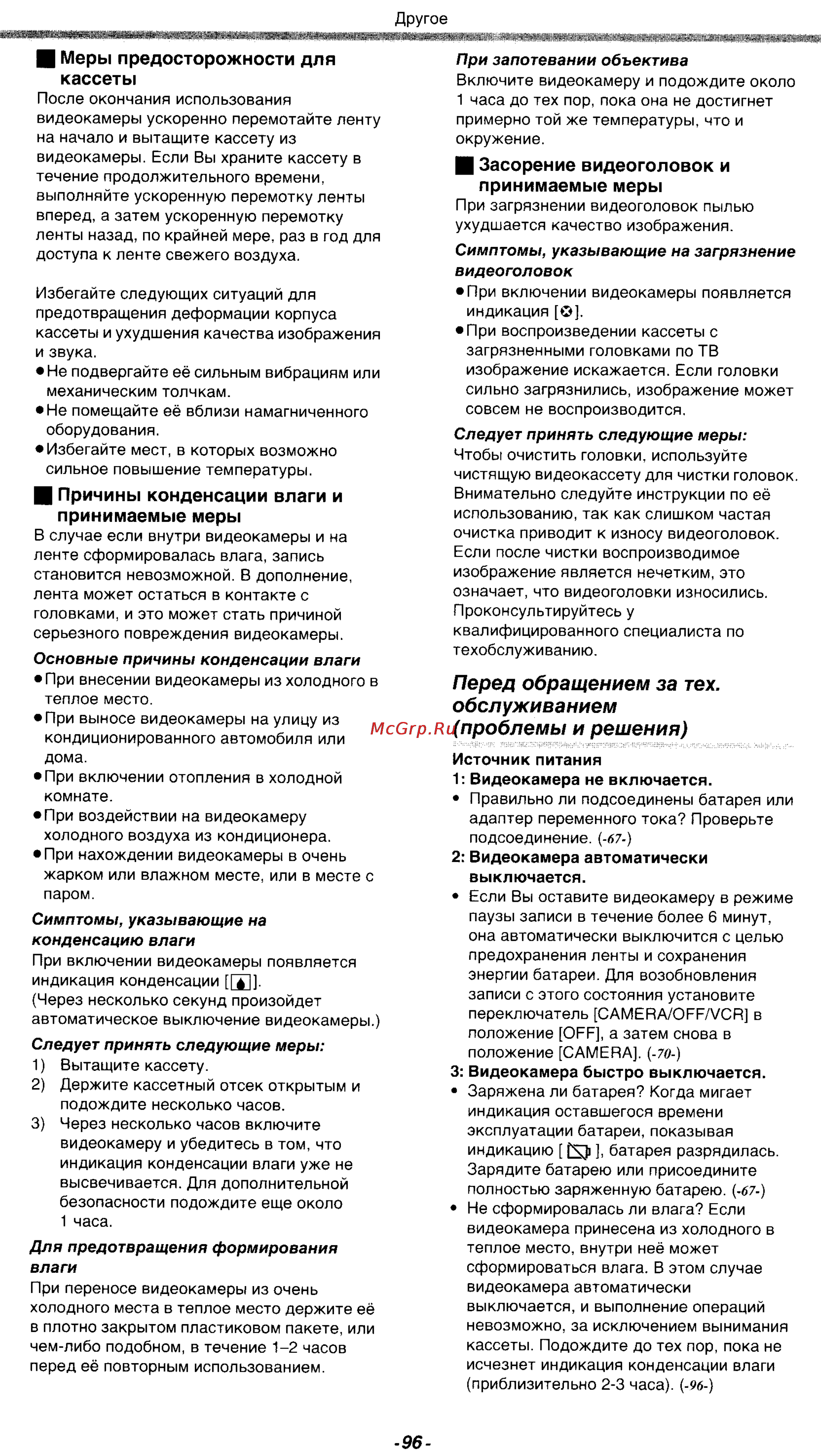 Panasonic NV-VZ18GC [35/39] Перед обращением за тех обслуживанием проблемы и решения