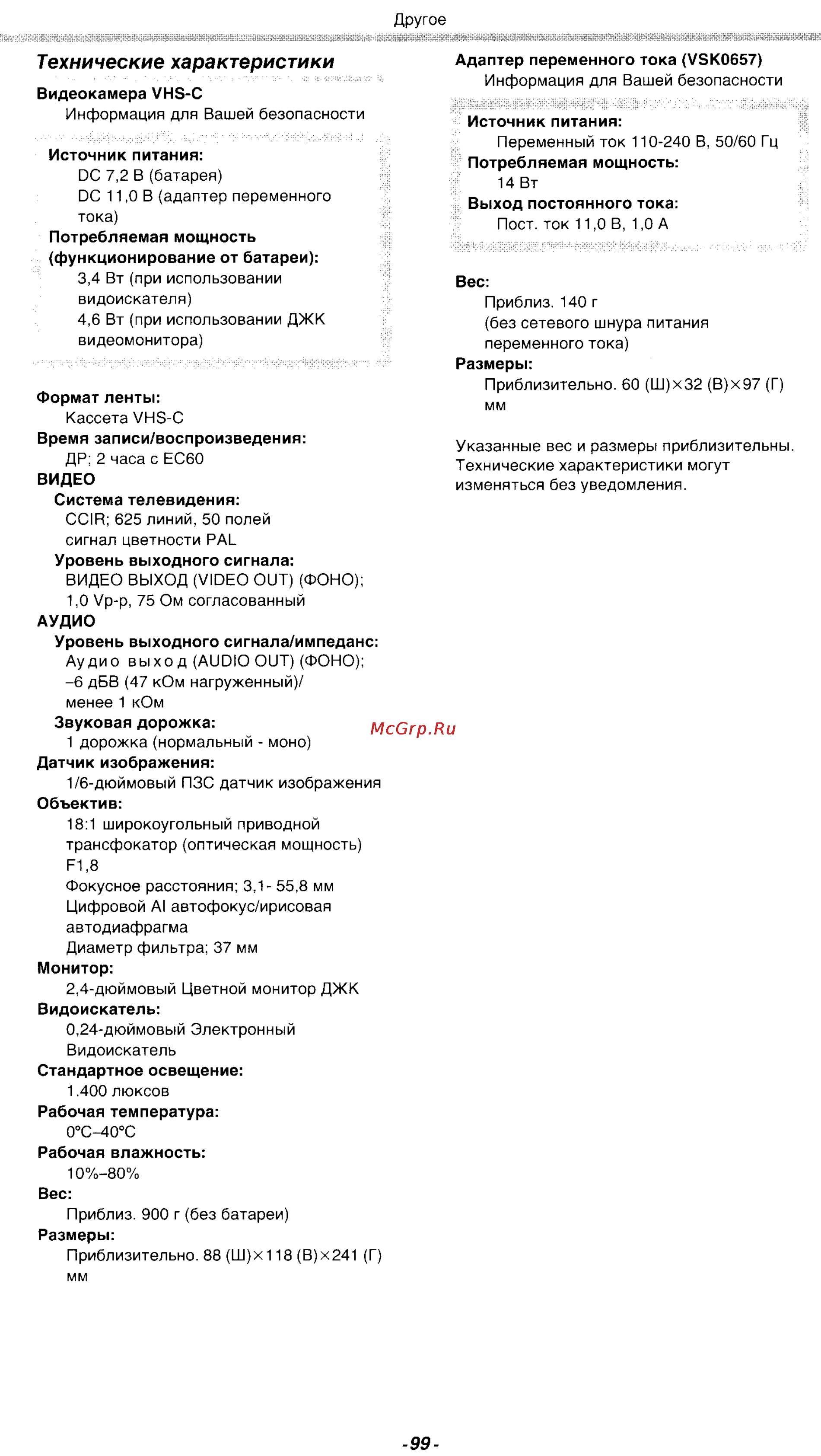 Panasonic NV-VZ18GC [38/39] Технические характеристики