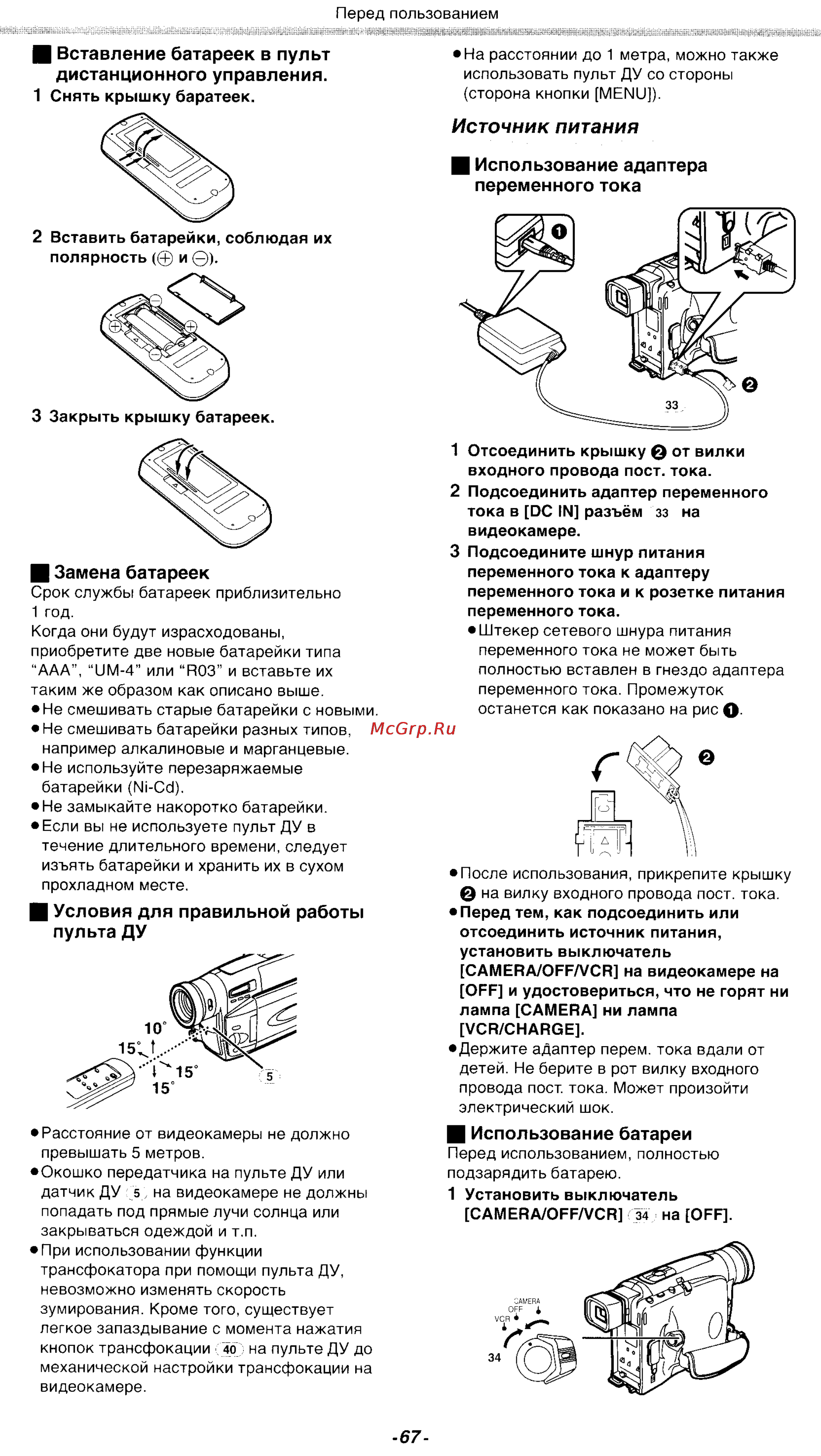 Panasonic NV-VZ18GCS [6/39] Дистанционного управления