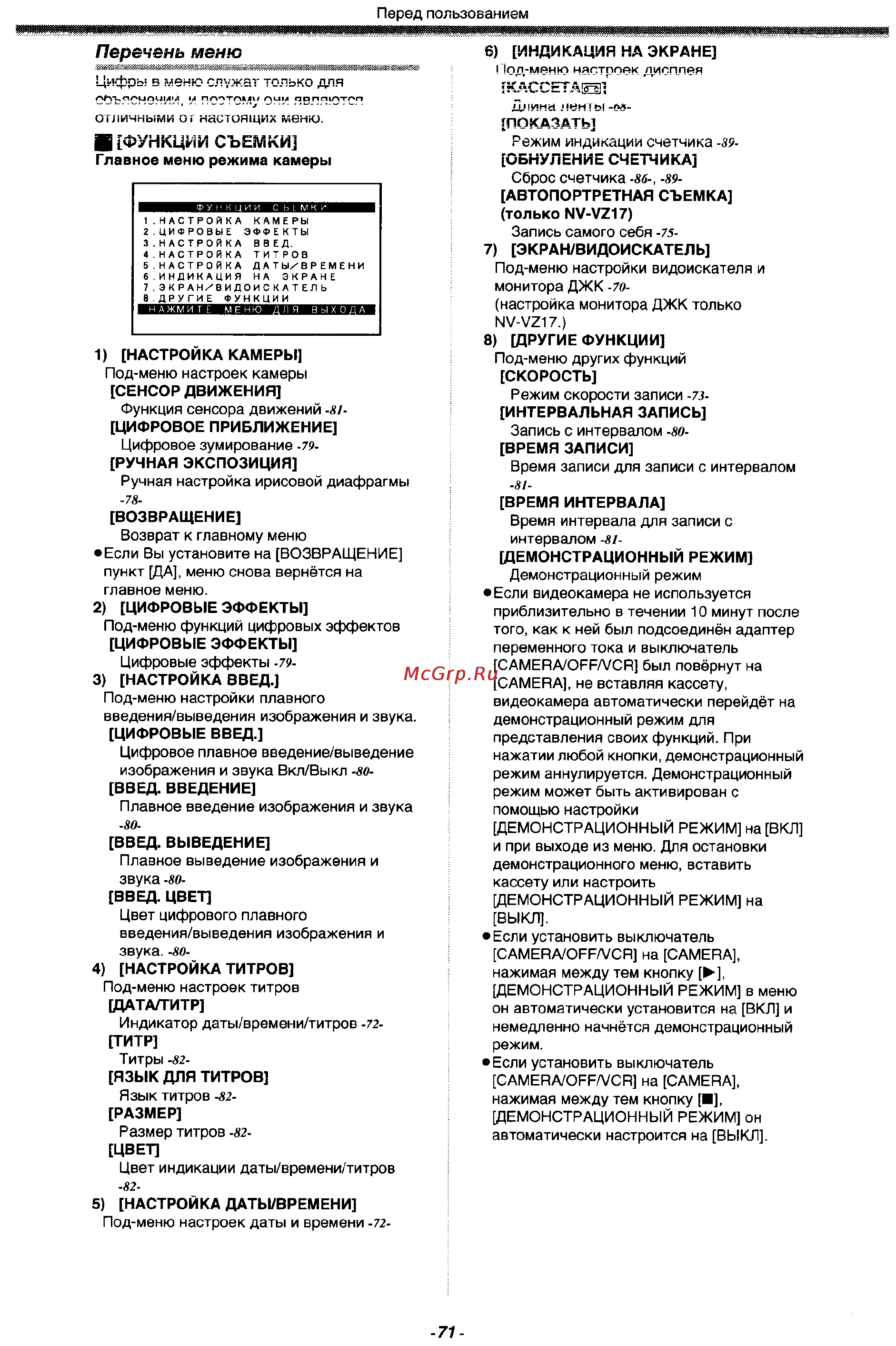 Panasonic NV-VZ17EM [11/38] Перечень меню