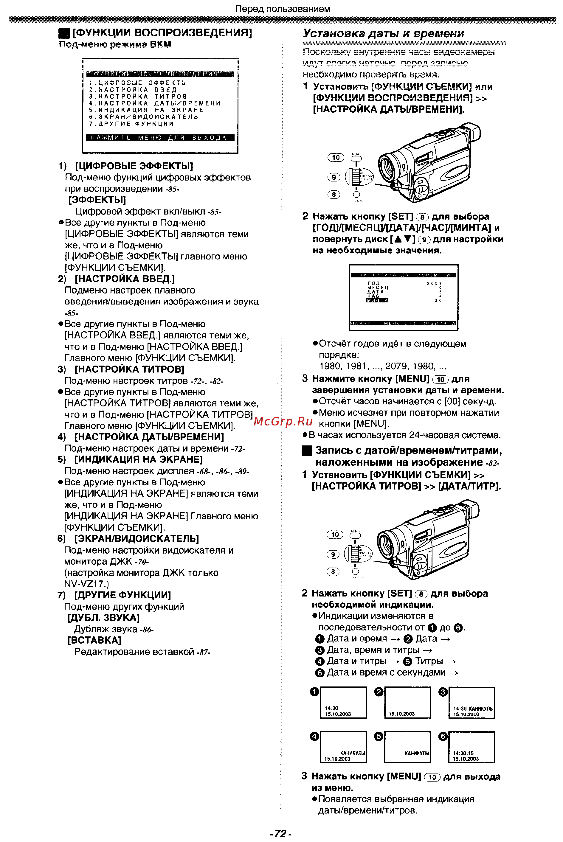 Panasonic NV-VZ17EM [12/38] Функции воспроизведения