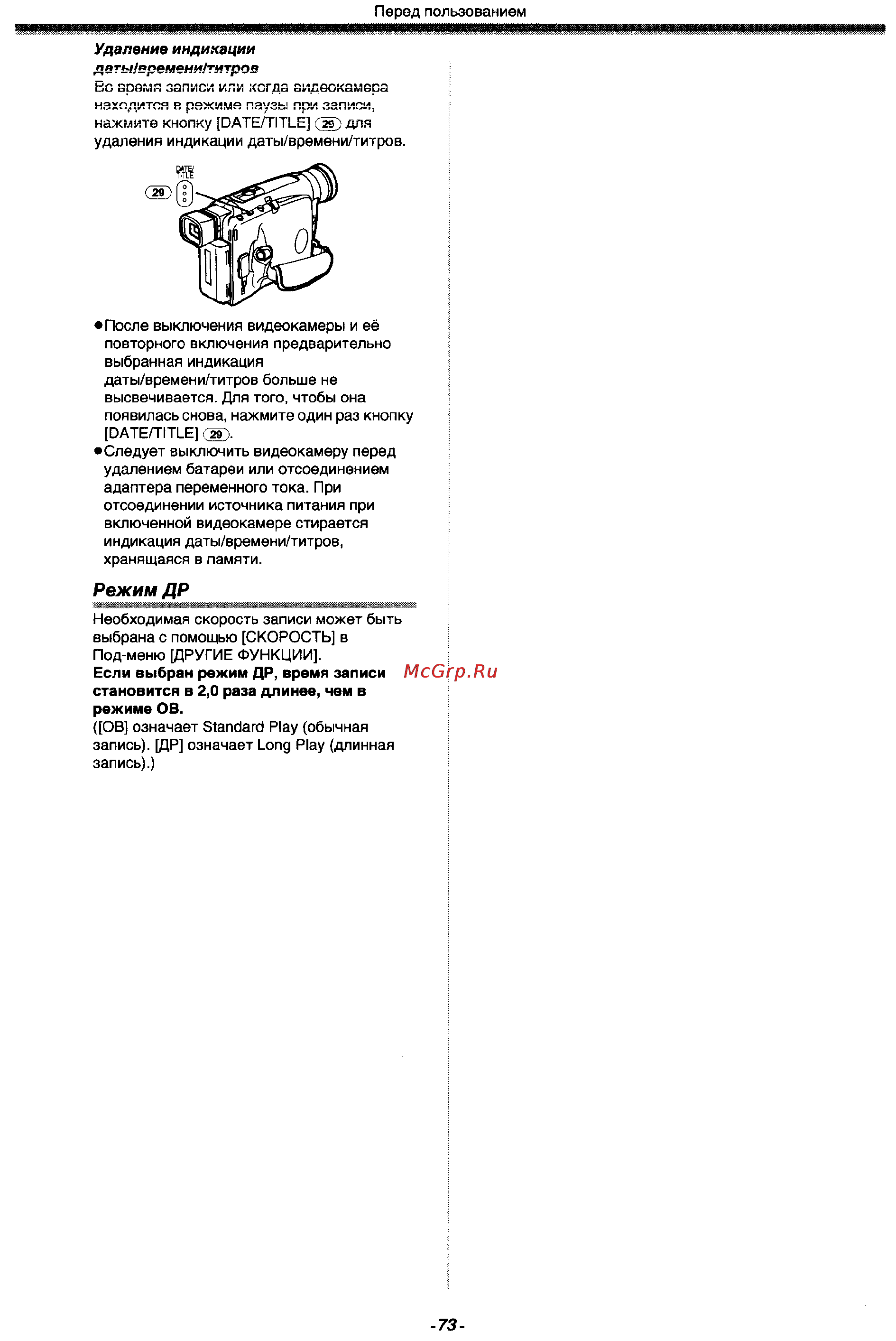 Panasonic NV-VZ17EM [13/38] Режим др
