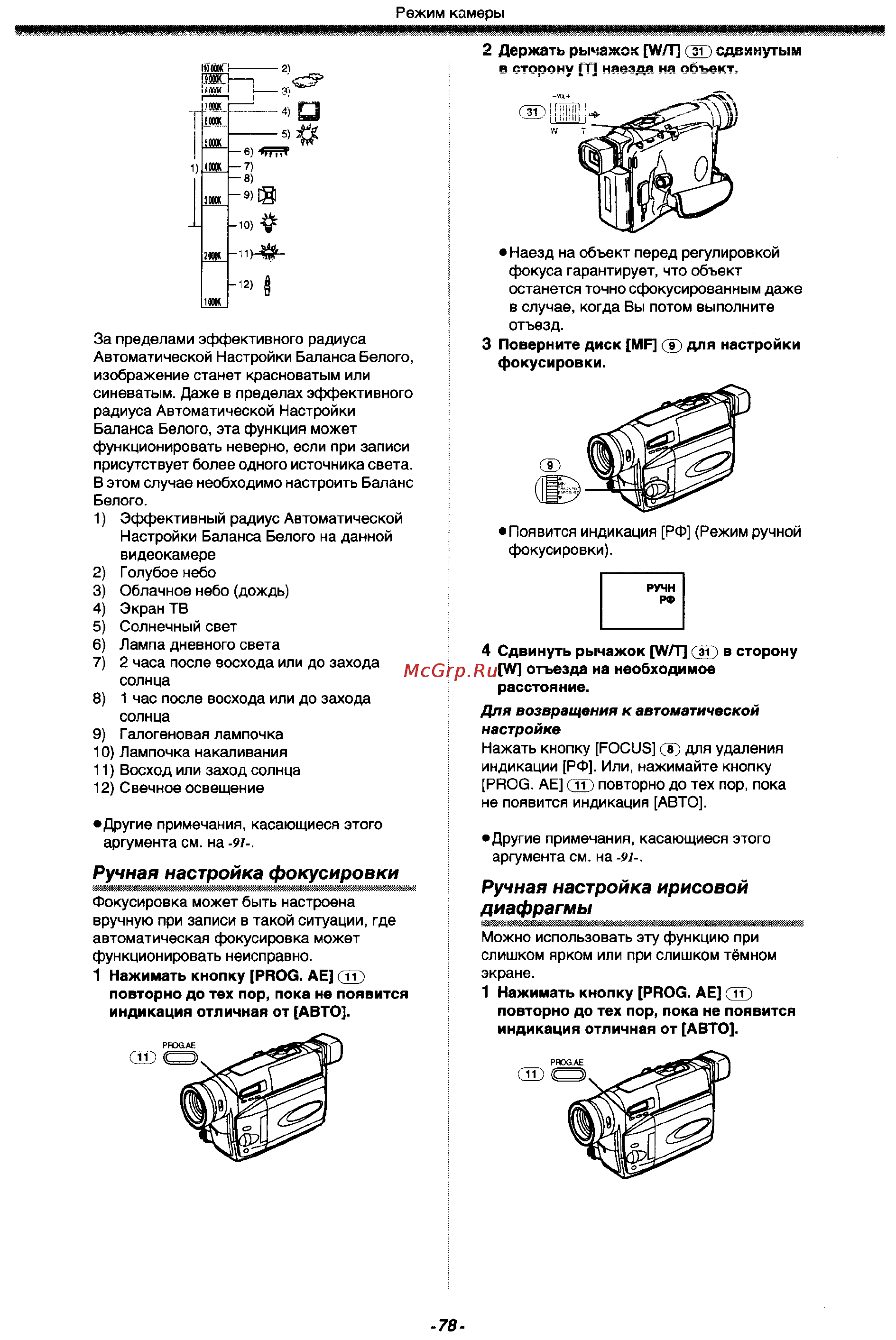 Panasonic NV-RZ17EM [18/38] Ручная настройка ирисовой диафрагмы