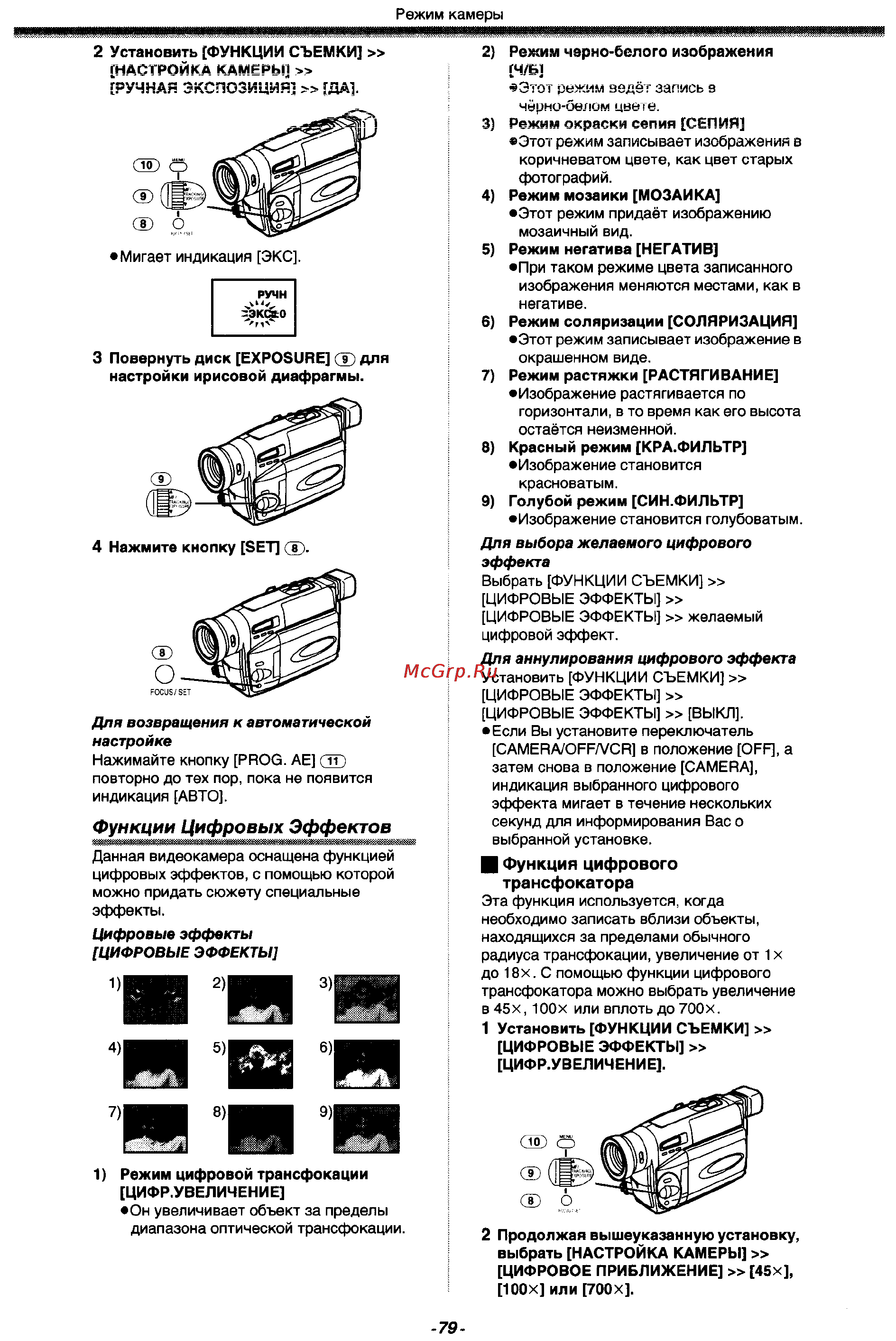 Panasonic NV-VZ17EM [19/38] Трансфокатора