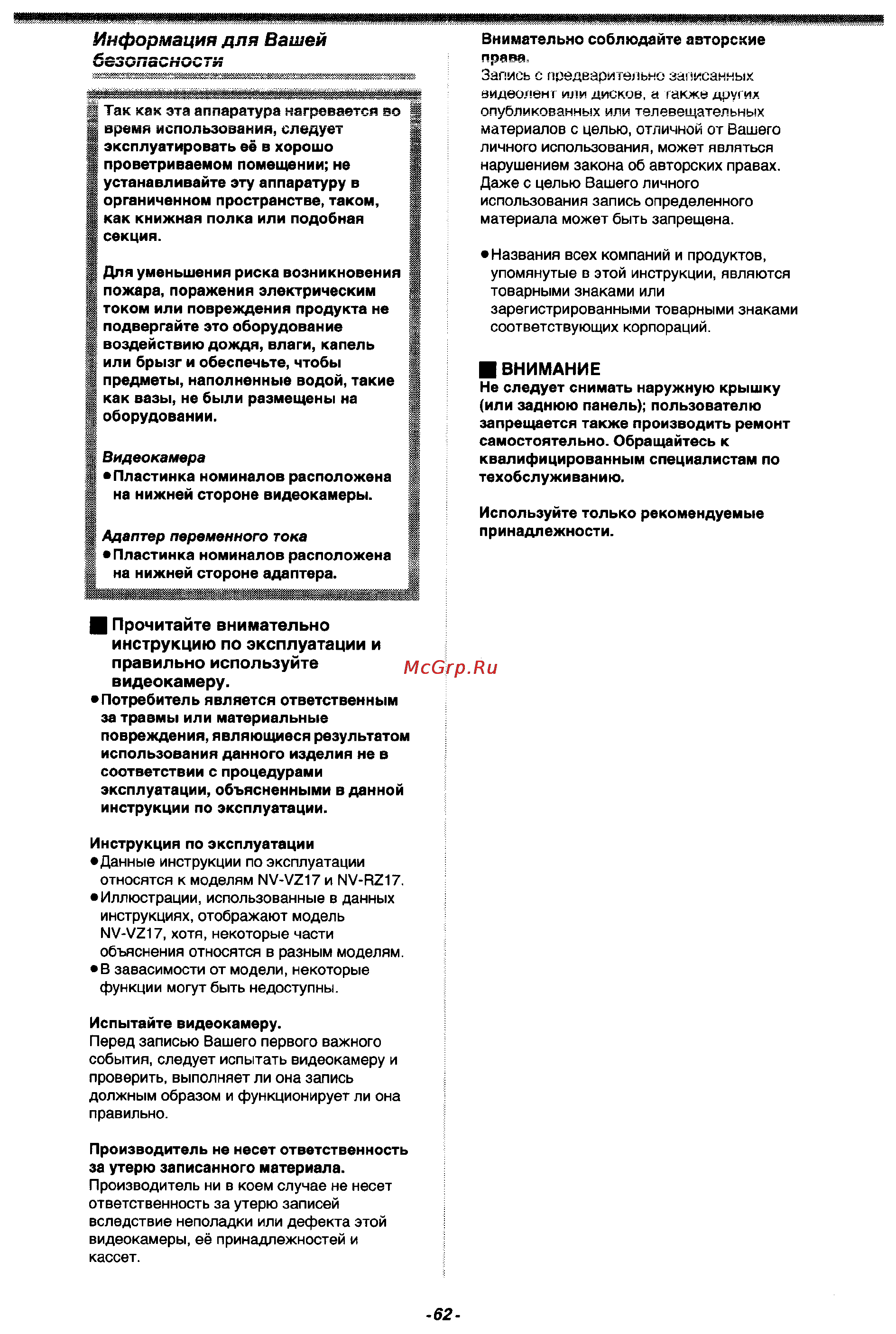Panasonic NV-VZ17EM [2/38] Инструкцию по эксплуатации и правильно используйте видеокамеру