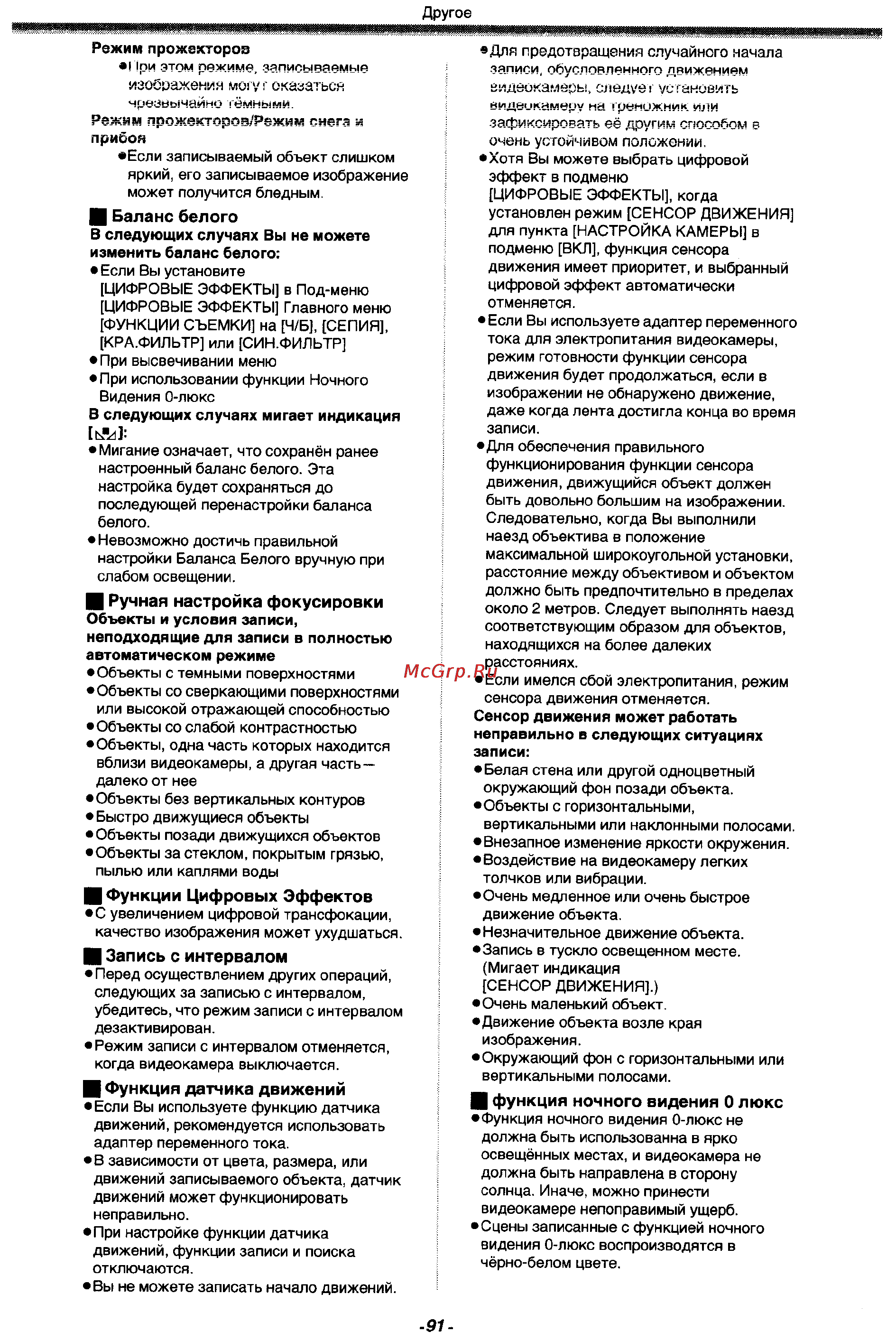Panasonic NV-VZ17EM [31/38] Баланс белого