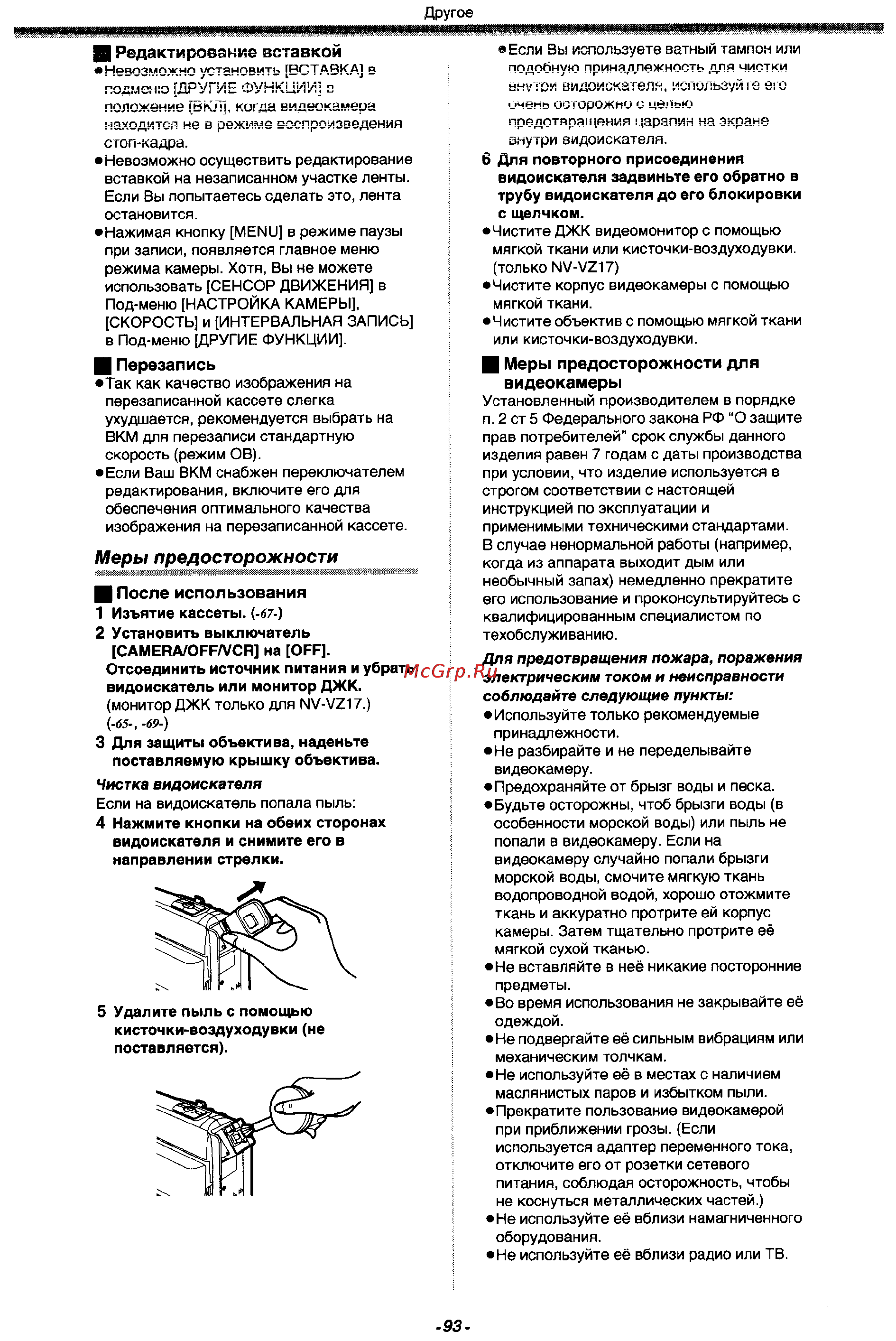 Panasonic NV-RZ17EM [33/38] Меры предосторожности