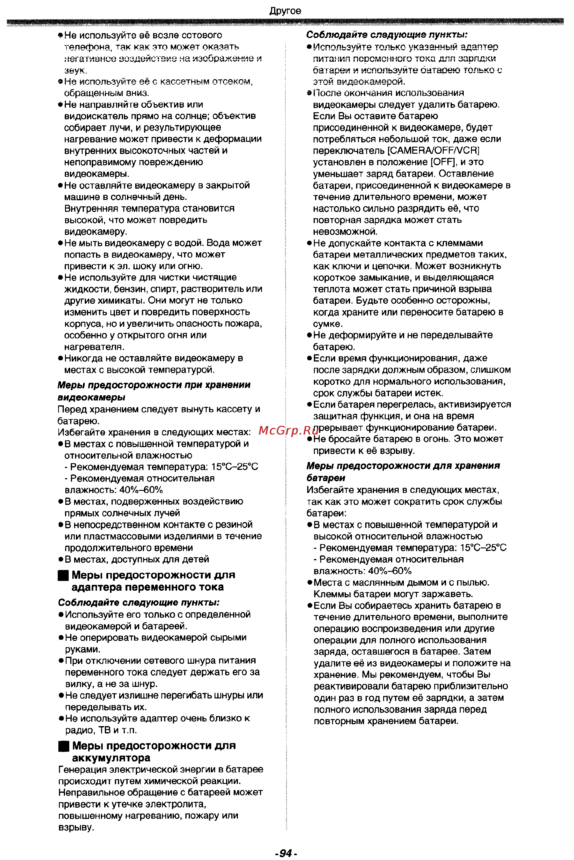Panasonic NV-VZ17EM [34/38] В меры предосторожности для