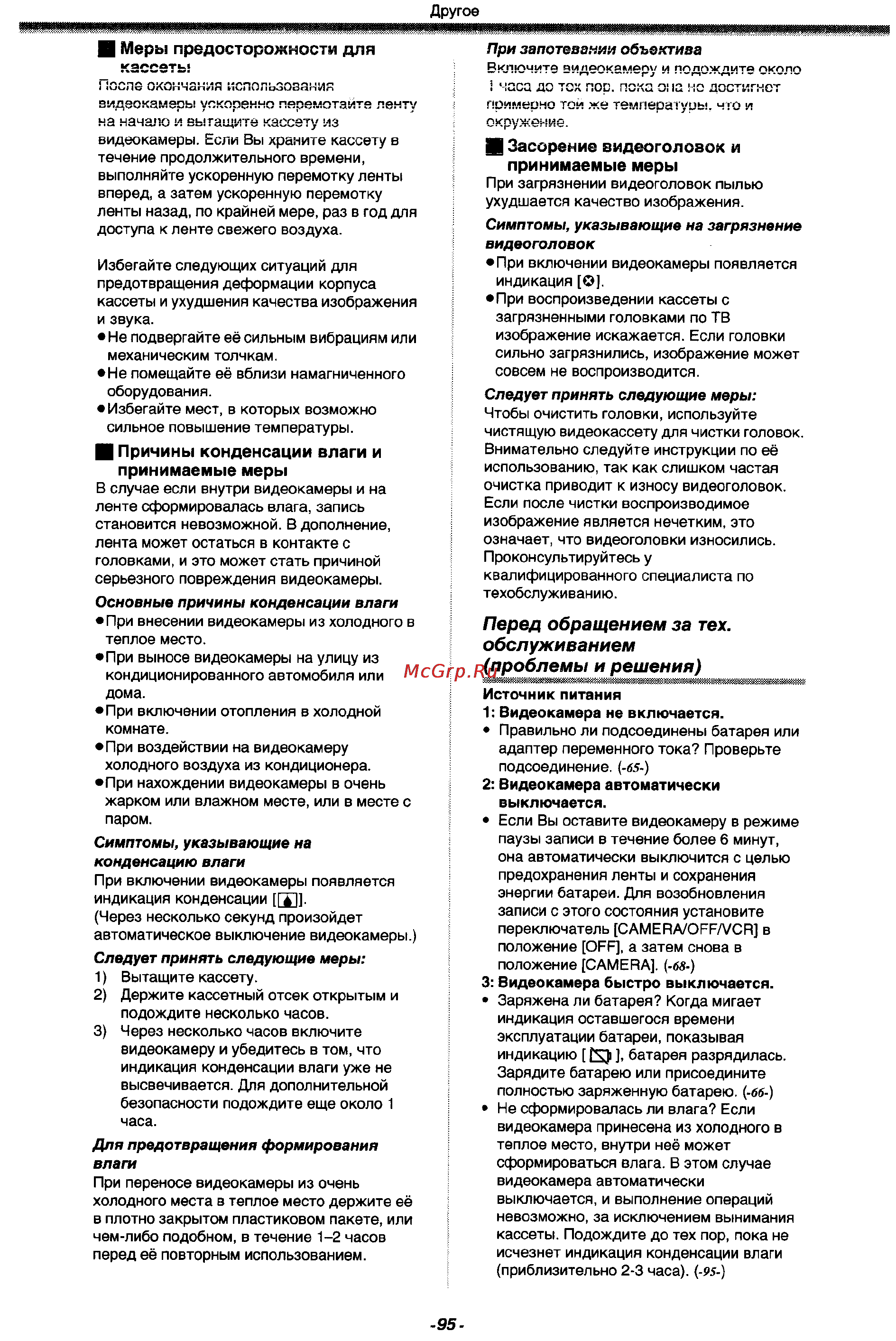 Panasonic NV-VZ17EM [35/38] Засорение видеоголозок и