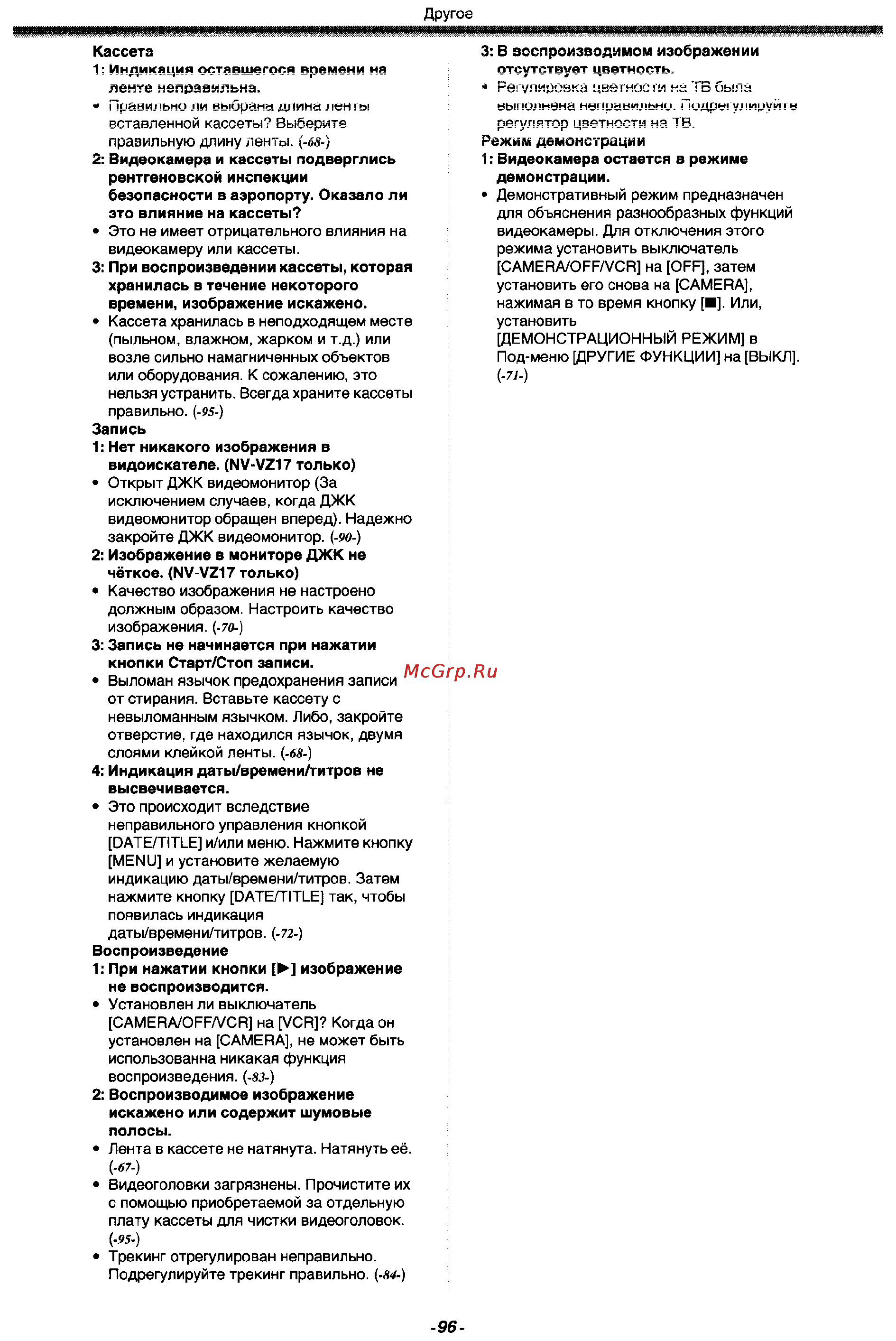 Panasonic NV-VZ17EM Инструкция по эксплуатации онлайн [36/38] 17396
